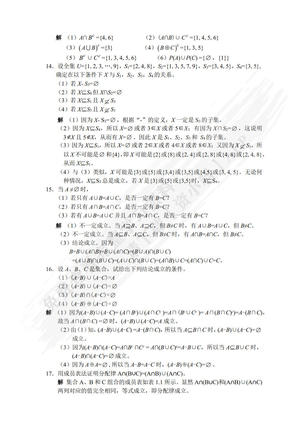 离散数学（微课版）（第2版）