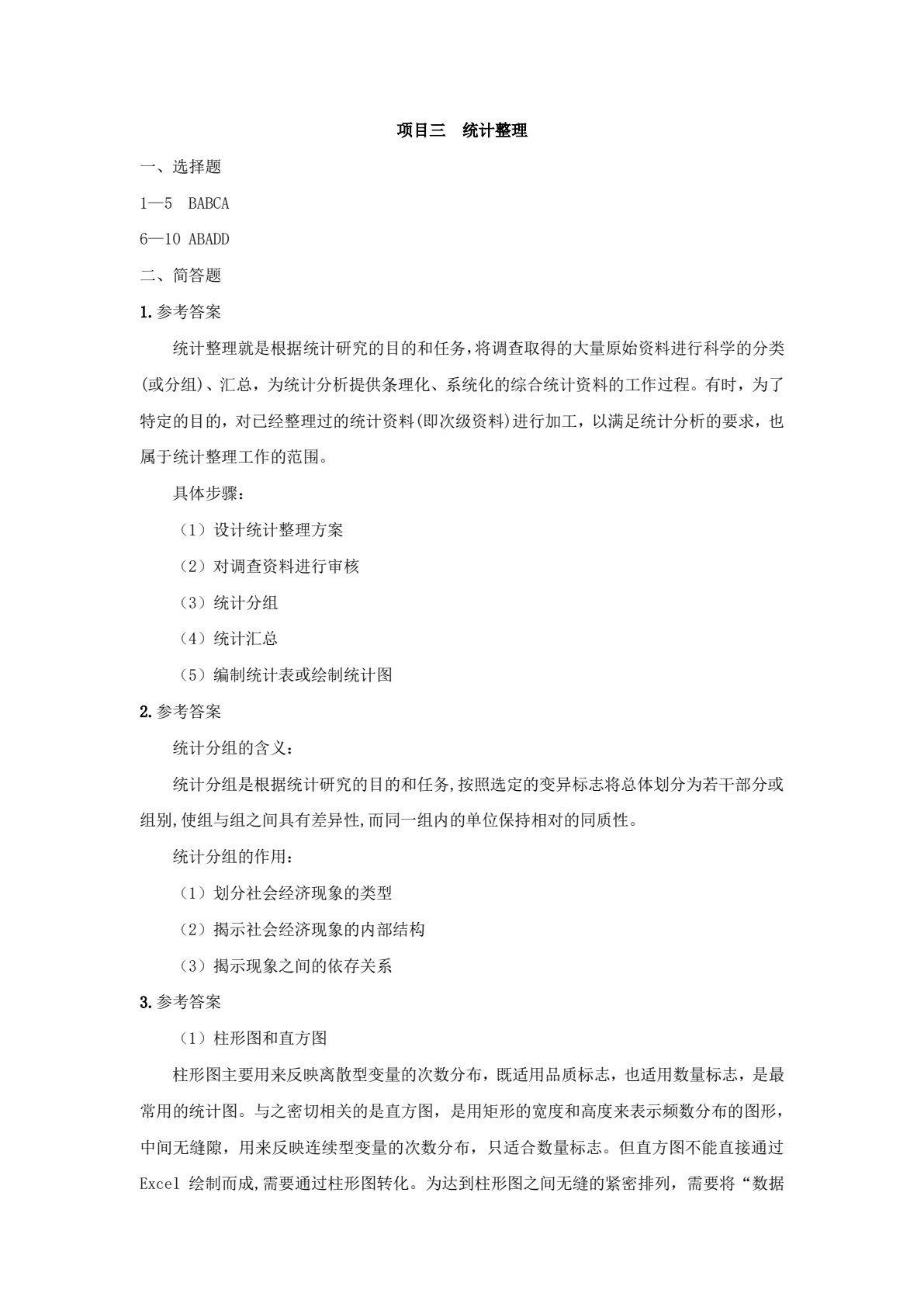 统计基础