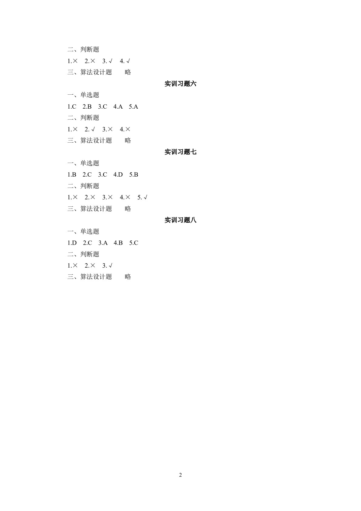 数据结构