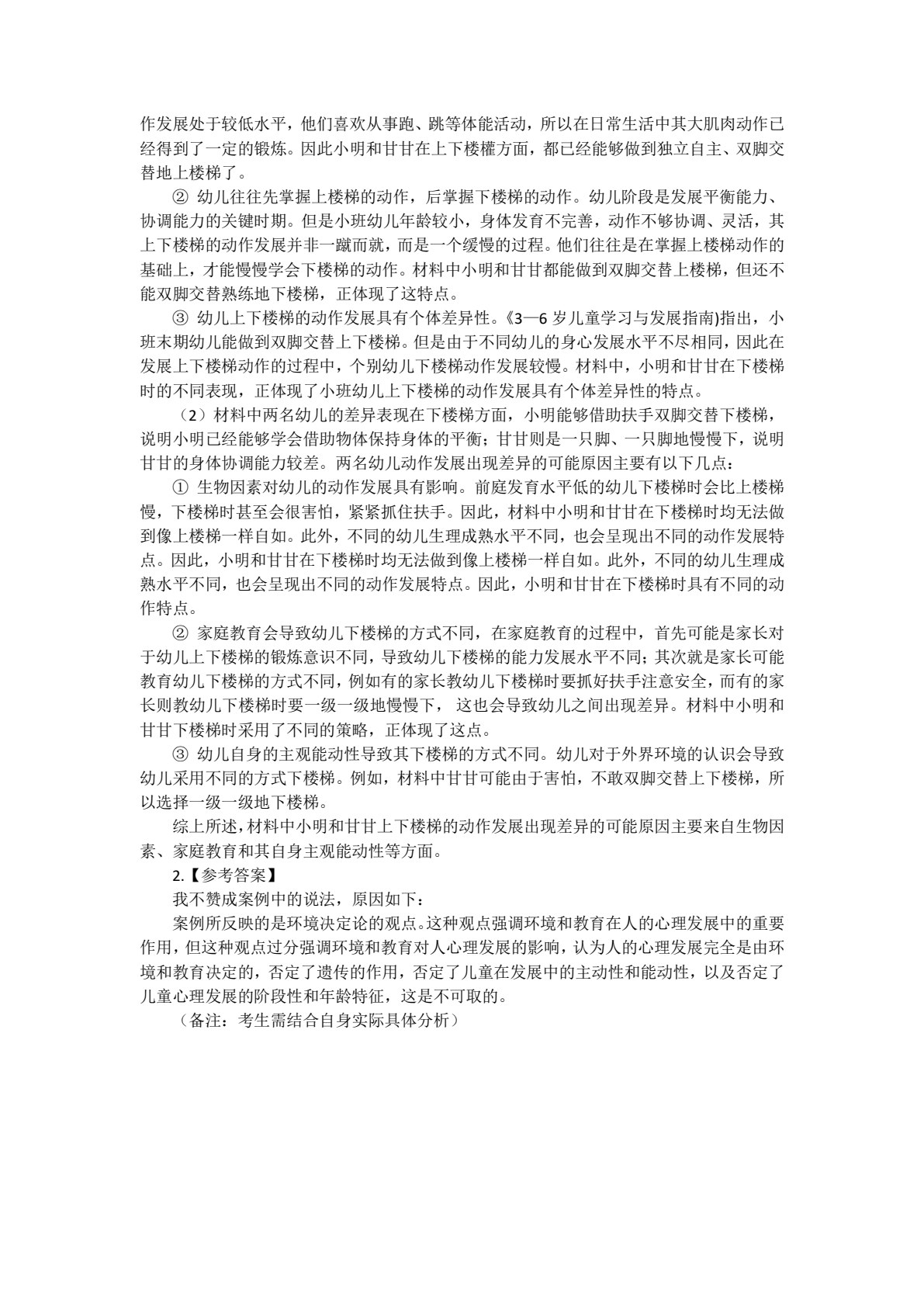 学前儿童卫生与保健