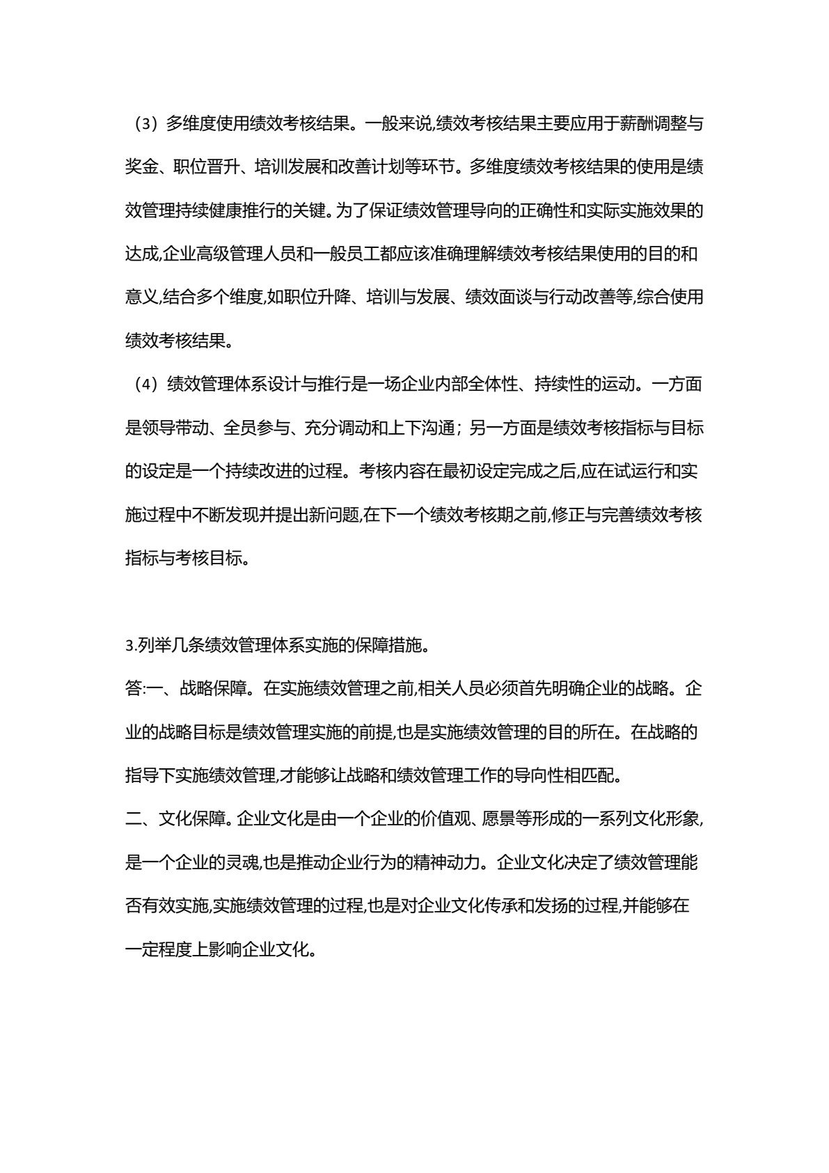 绩效管理