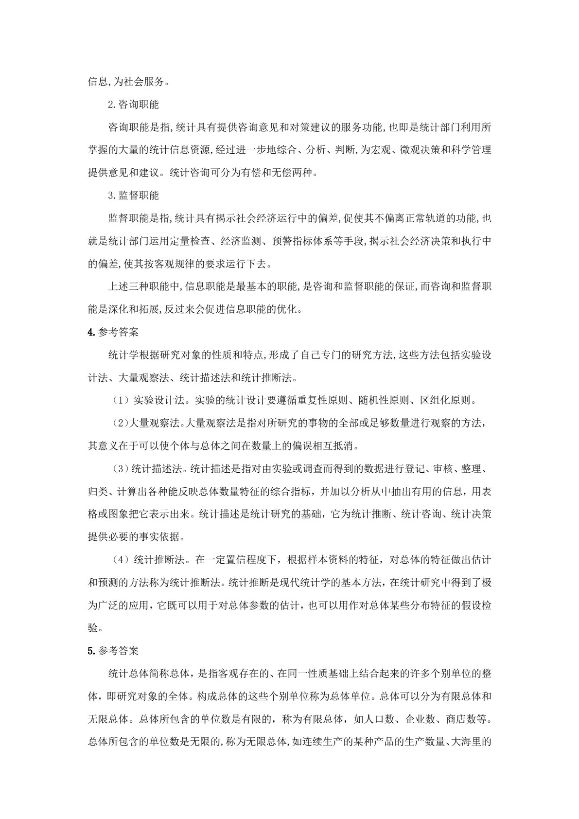 统计基础
