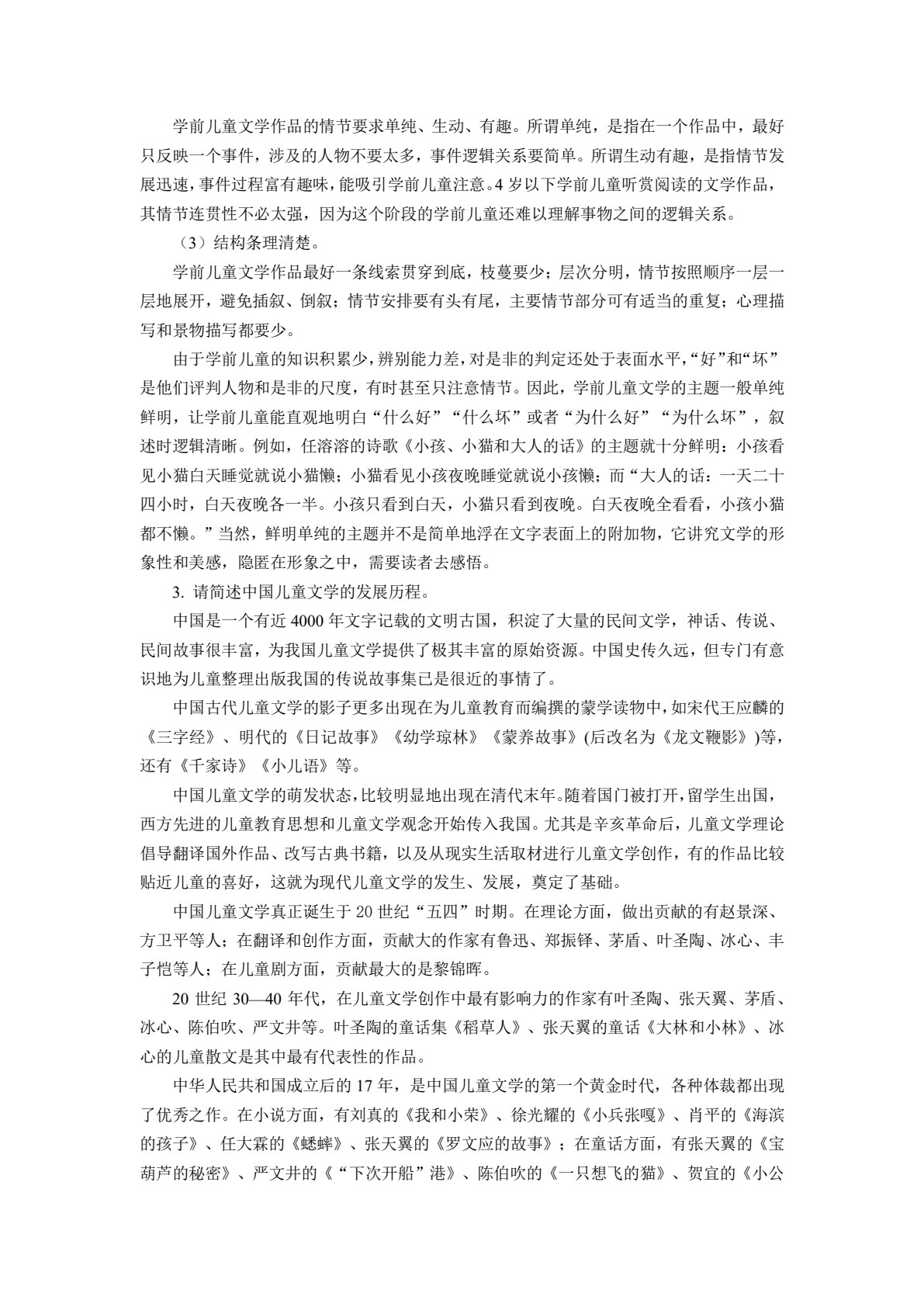 学前儿童文学