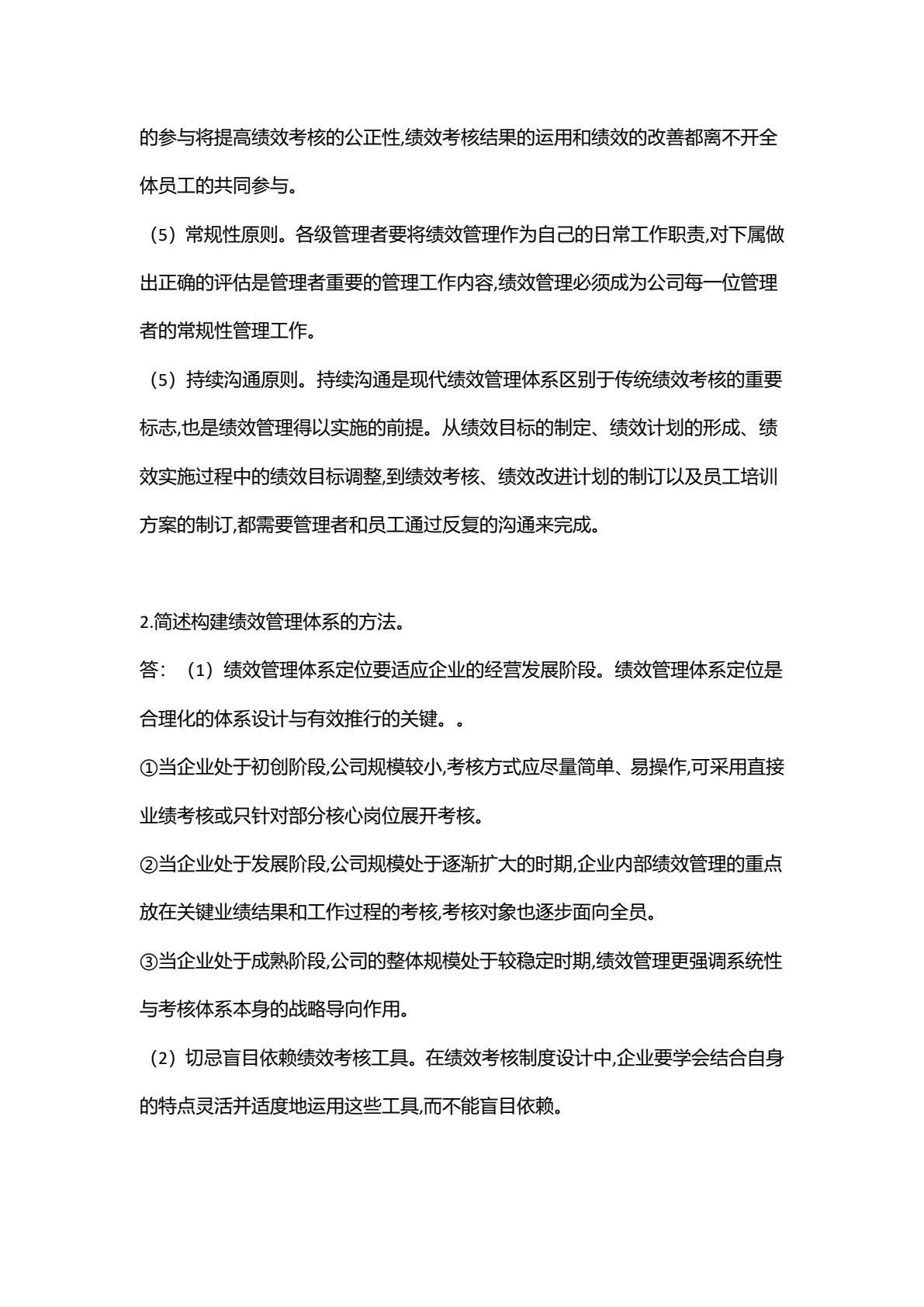 绩效管理