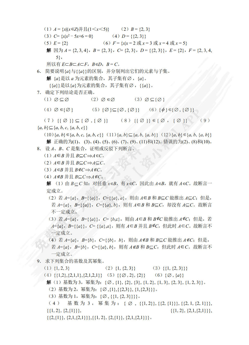 离散数学（微课版）（第2版）