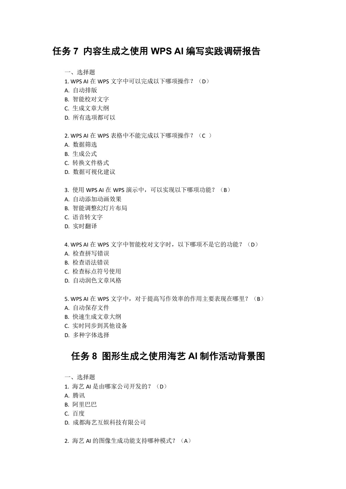 人工智能通识