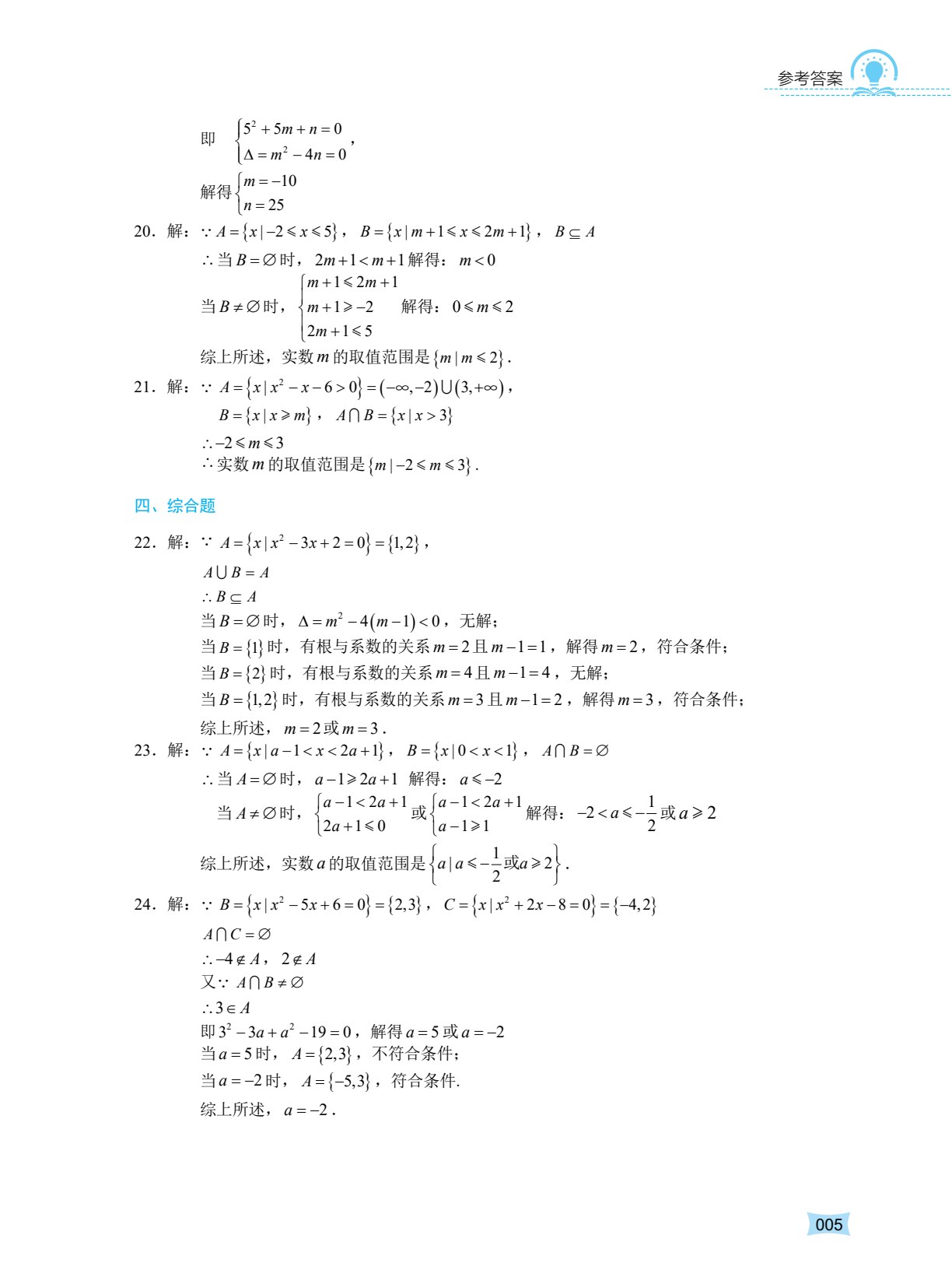 河南省中等职业学校对口升学考试复习指导&middot;数学