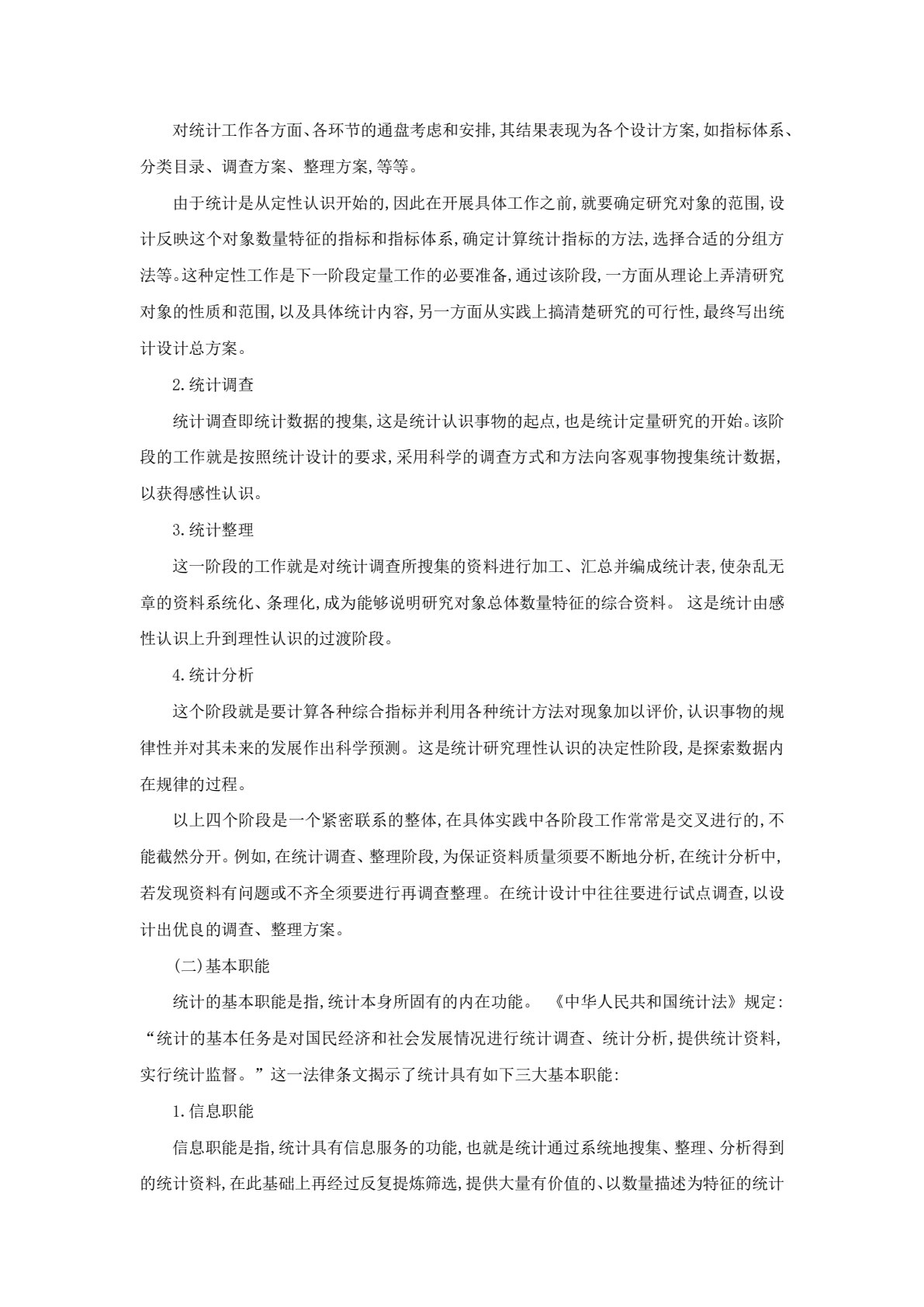 统计基础