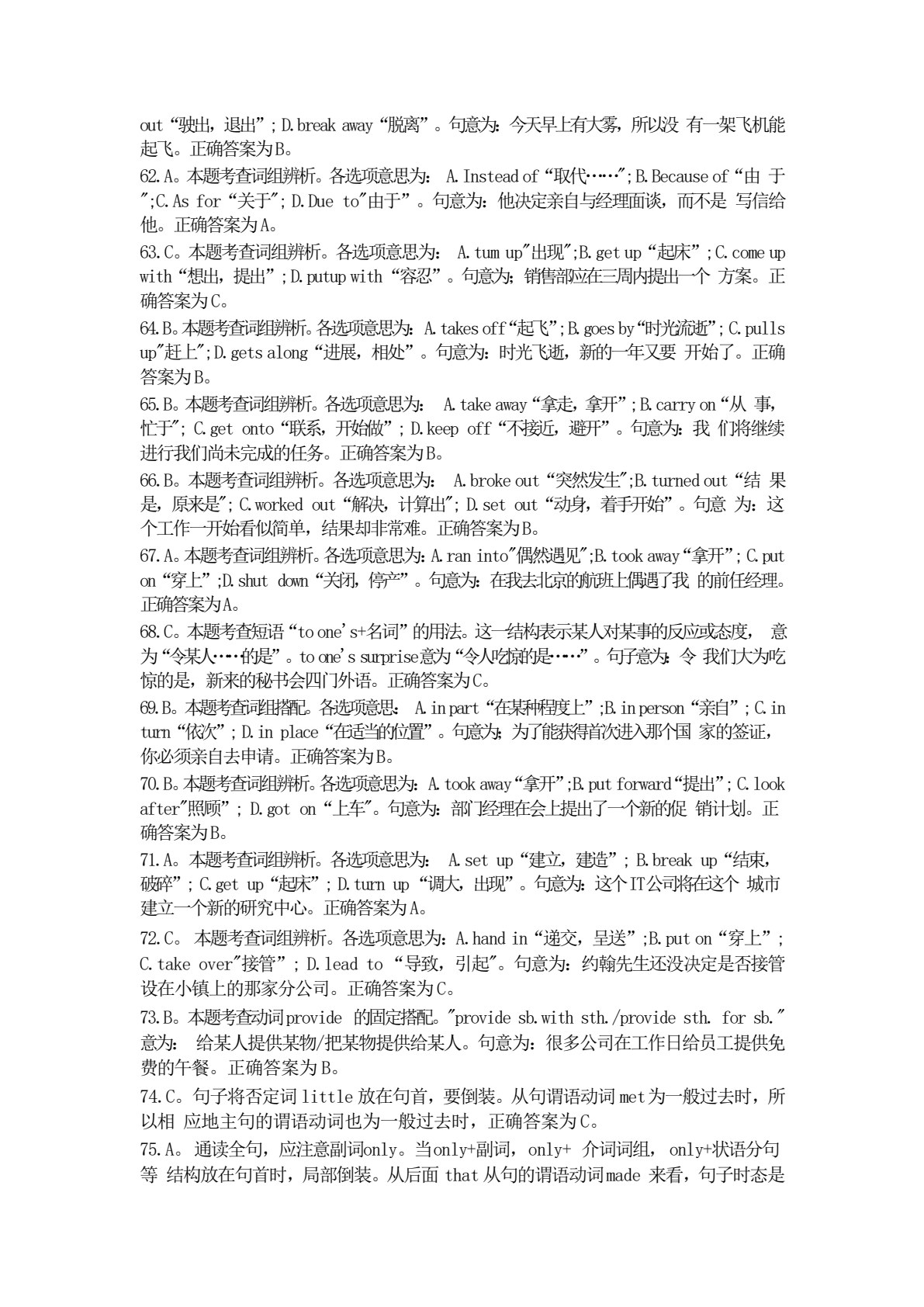 高等学校英语应用能力考试（B级）强化训练