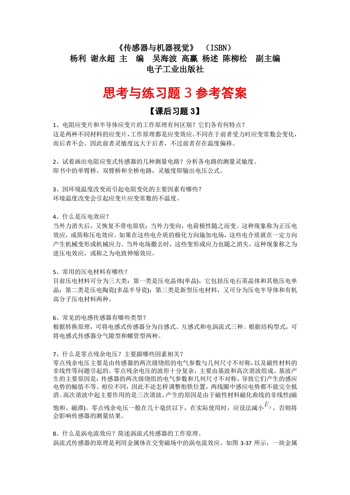 传感器与机器视觉