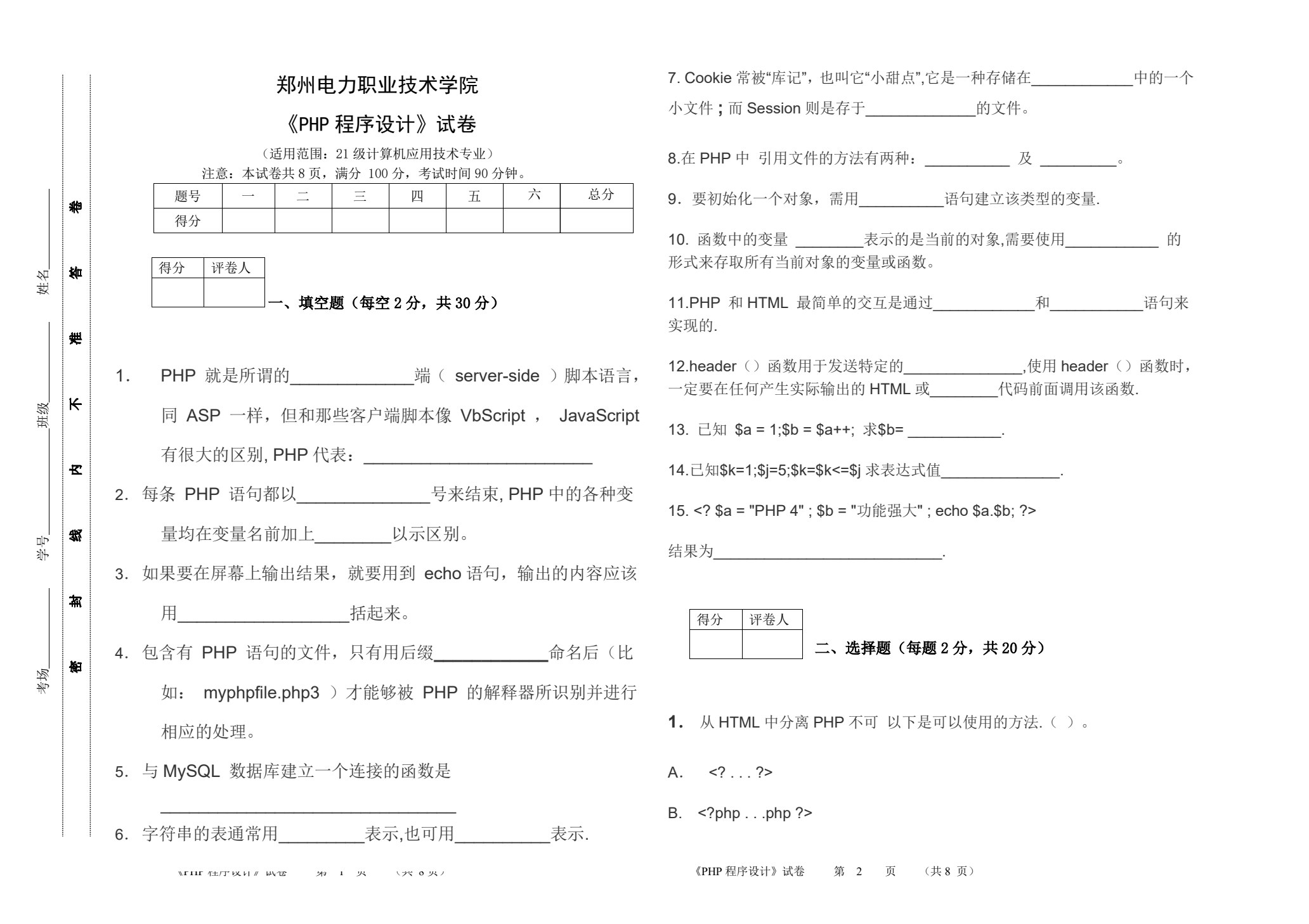 PHP程序设计
