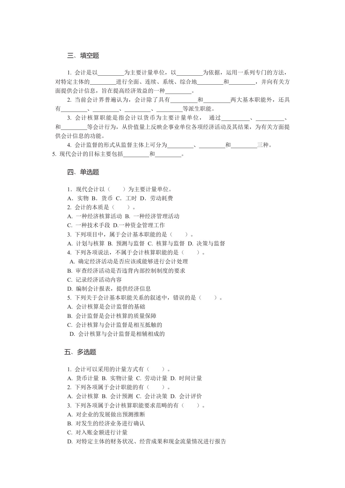 会计基础