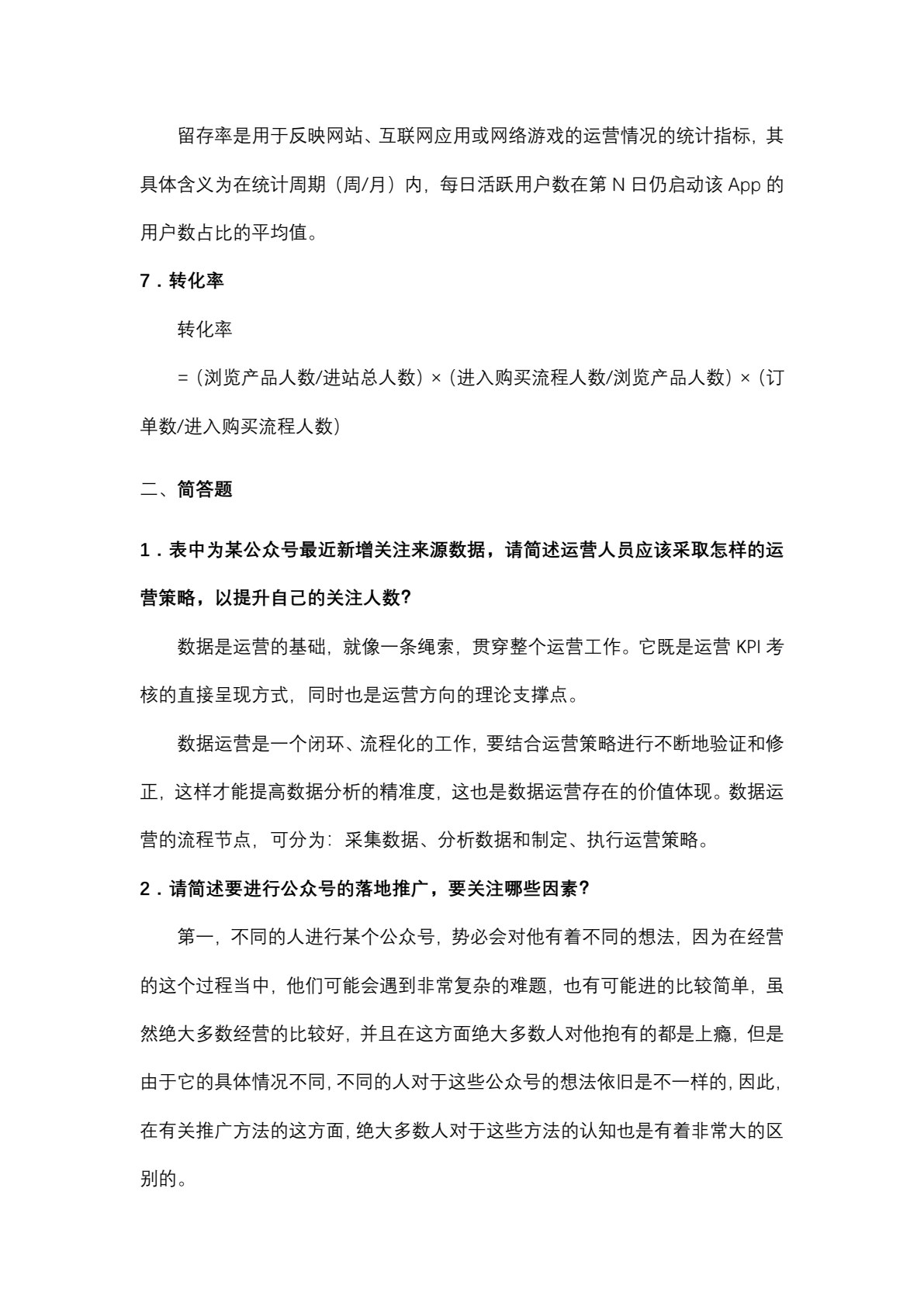 新媒体数据分析与应用