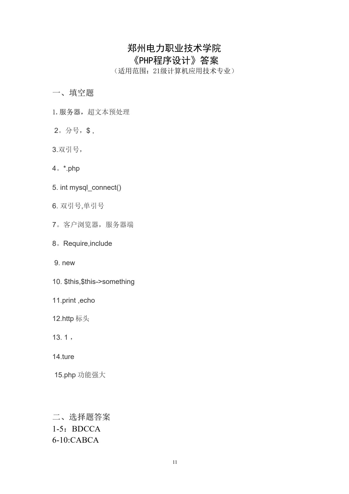 PHP程序设计