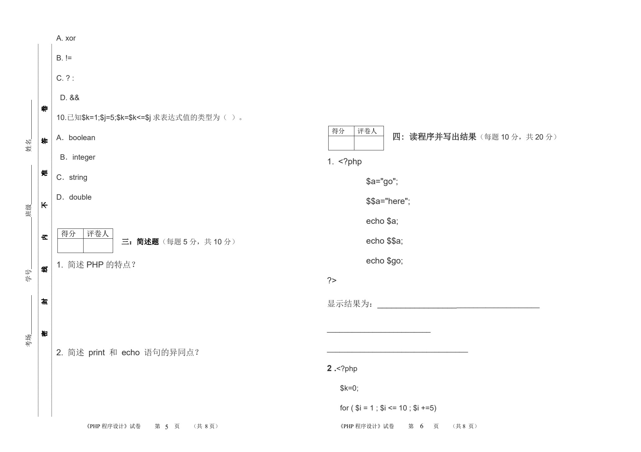PHP程序设计