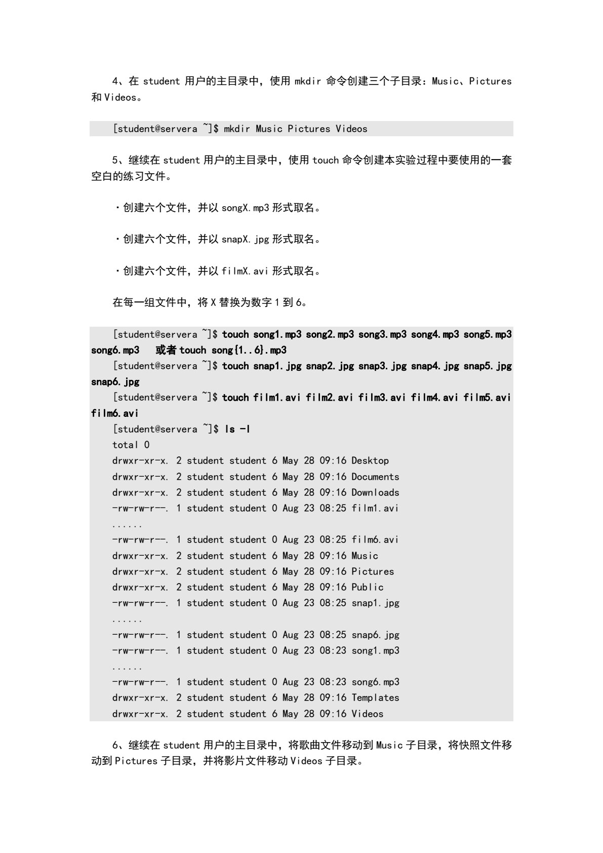 Linux操作系统项目化教程（基于RHEL 8.2/CentOS 8.2)