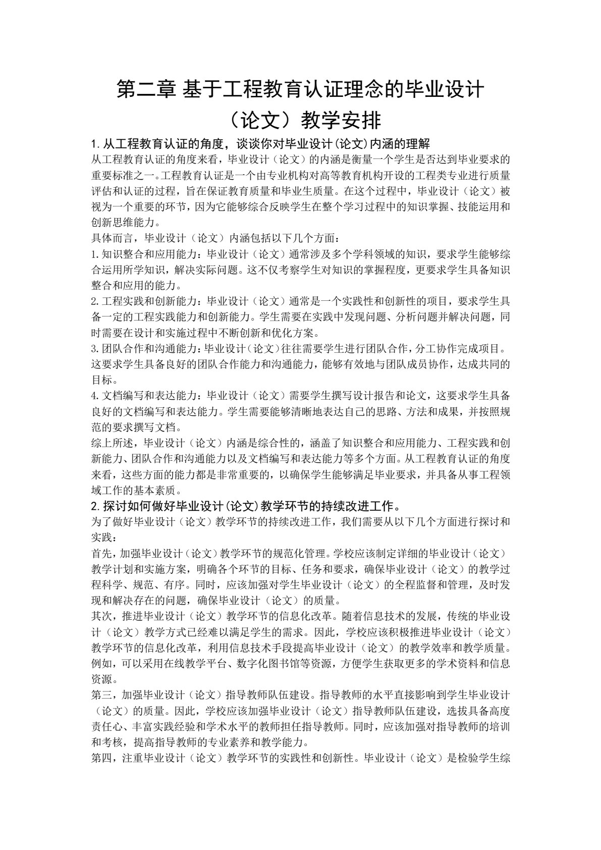毕业设计（论文）教学与建设指导
