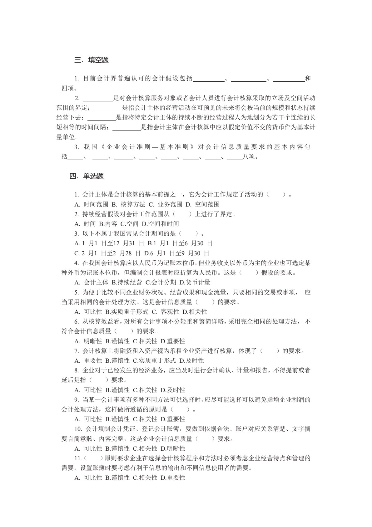 会计基础