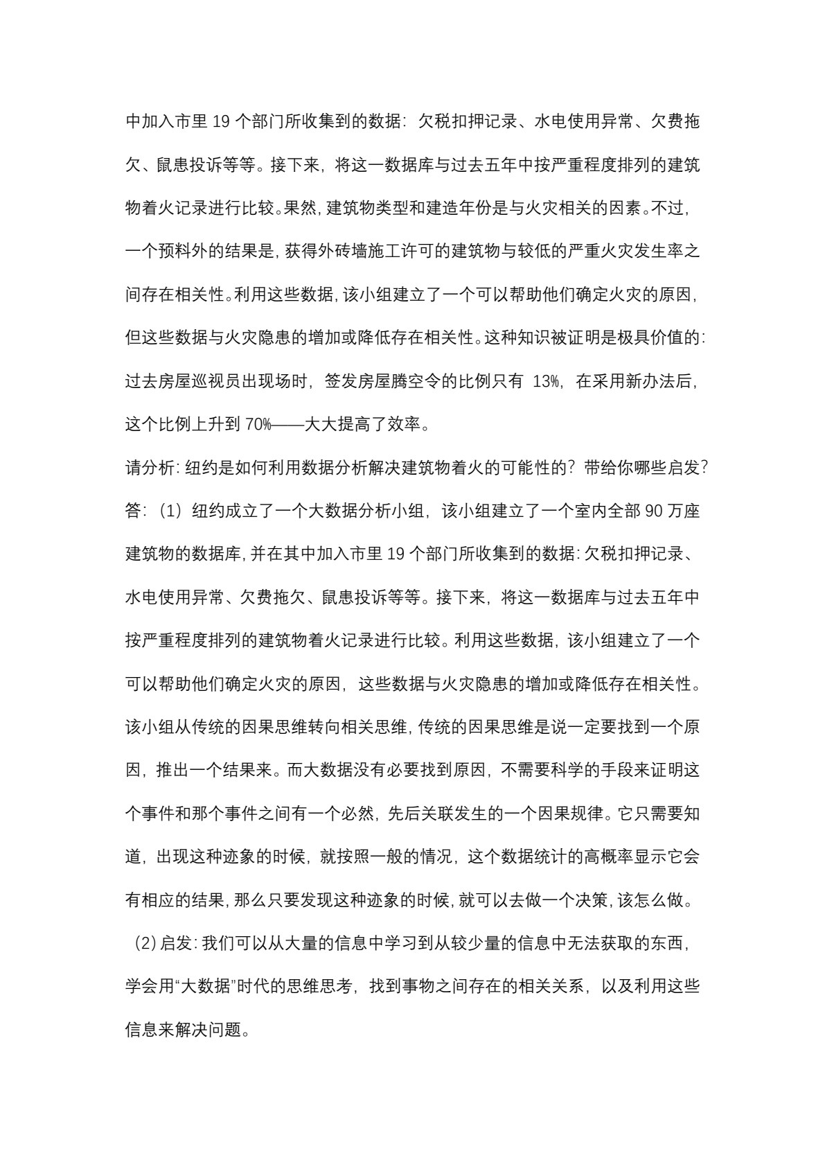 新媒体数据分析与应用