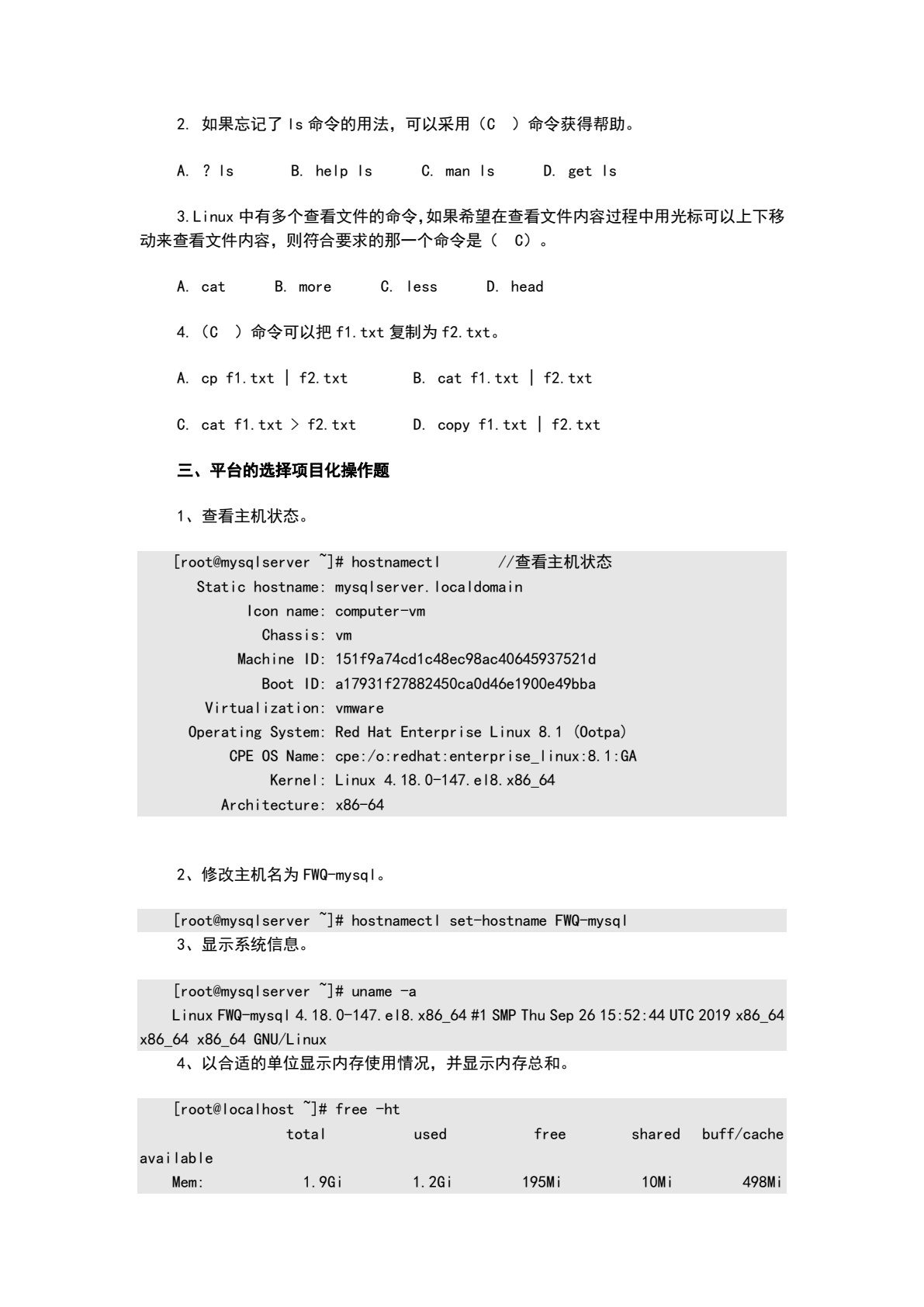 Linux操作系统项目化教程（基于RHEL 8.2/CentOS 8.2)