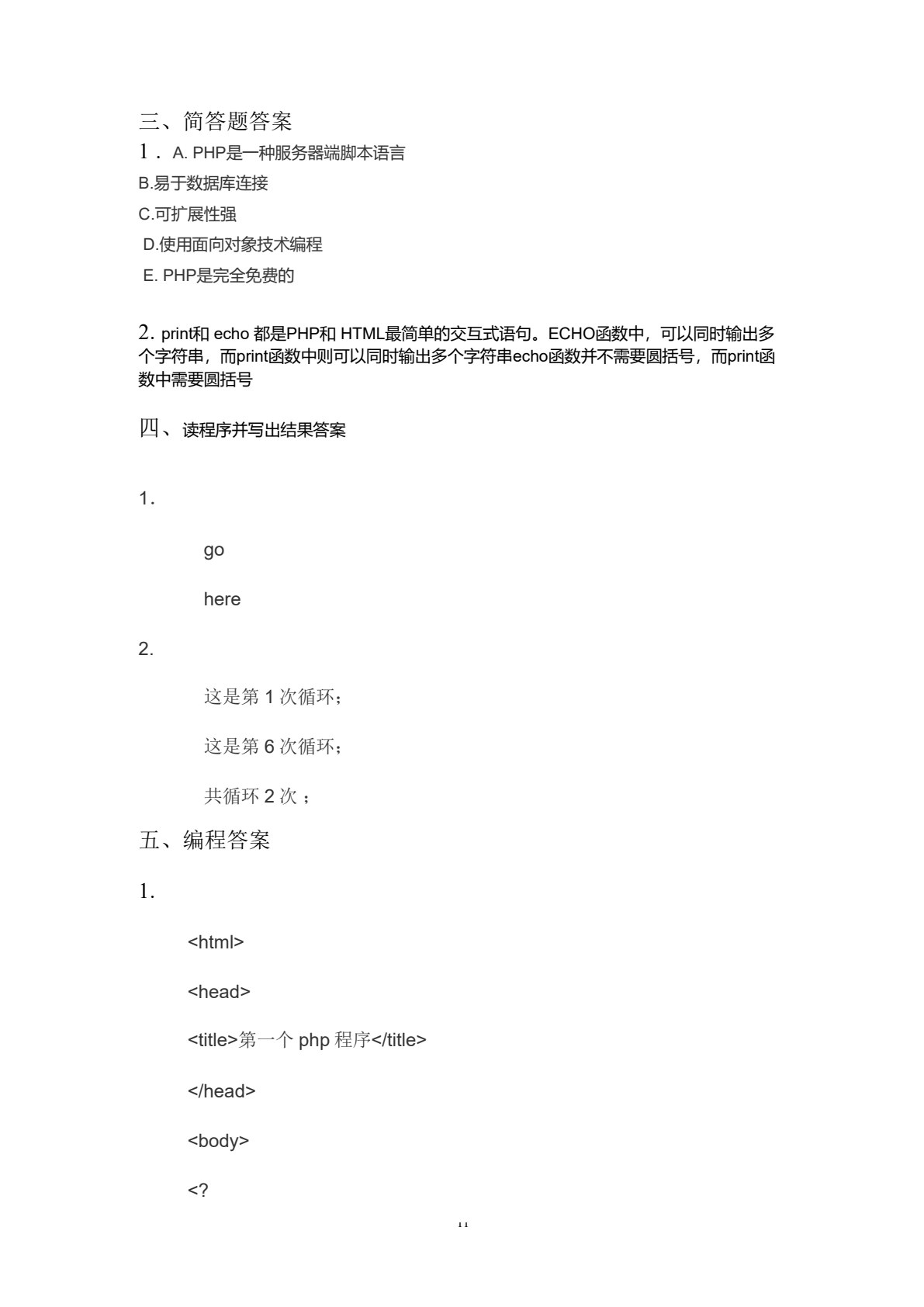 PHP程序设计