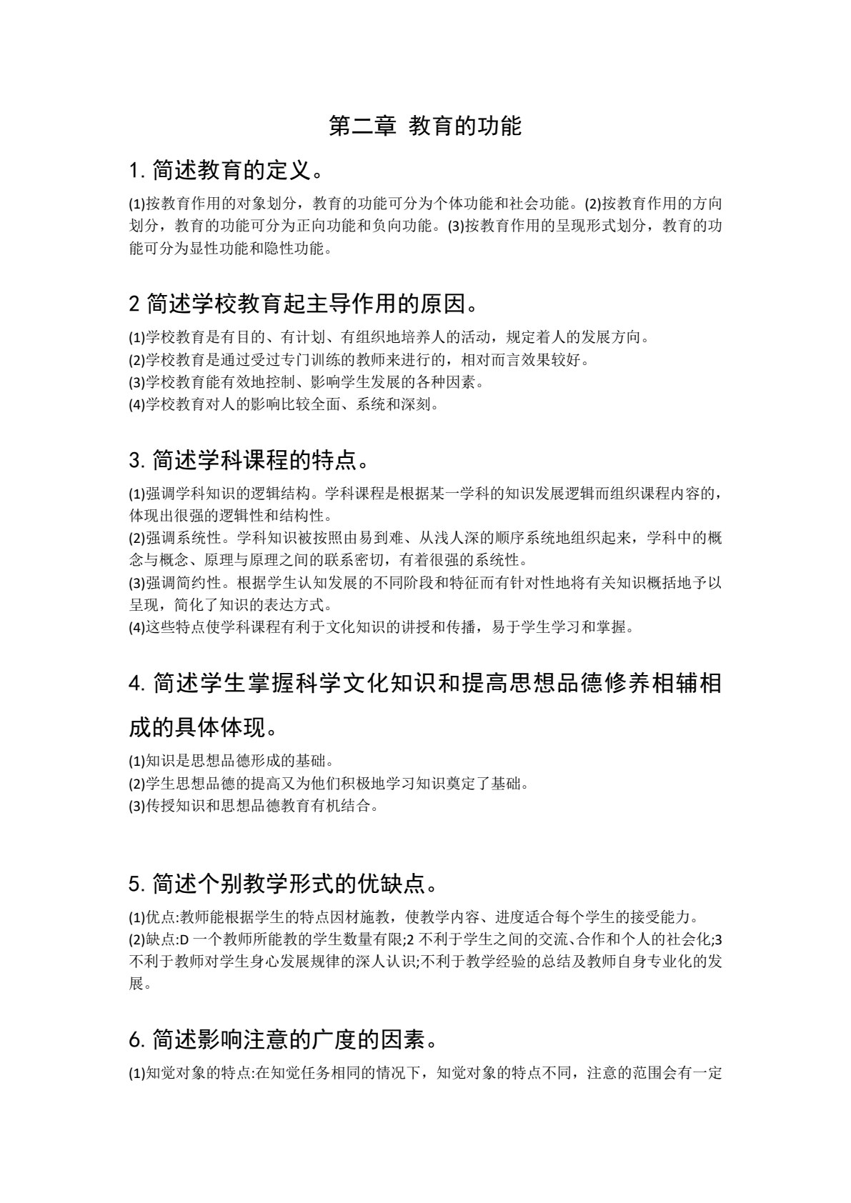 速记巧答一点通（中学）