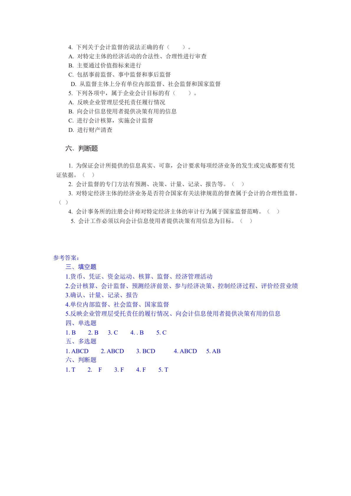 会计基础