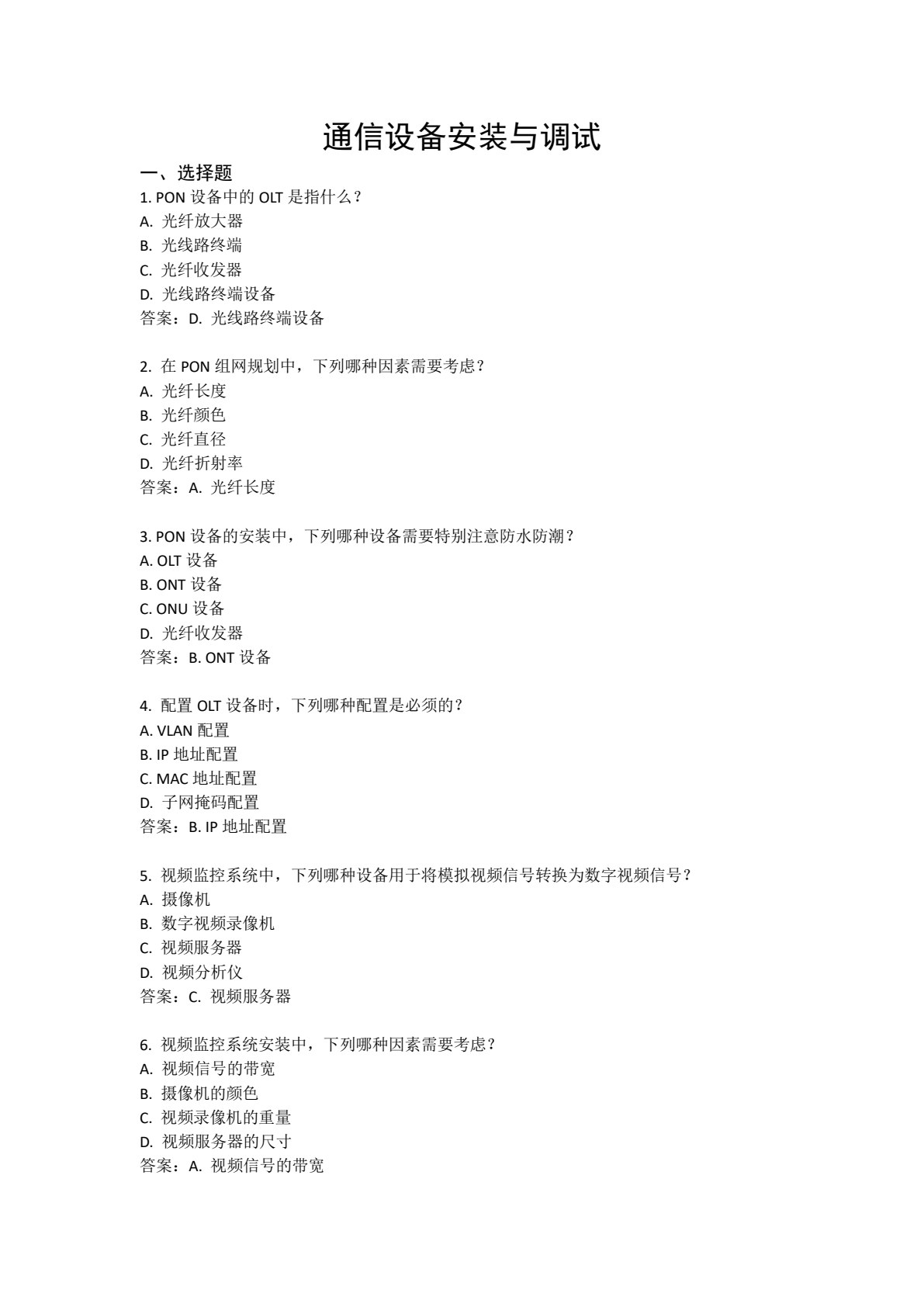 通信工程综合实训（第3版）