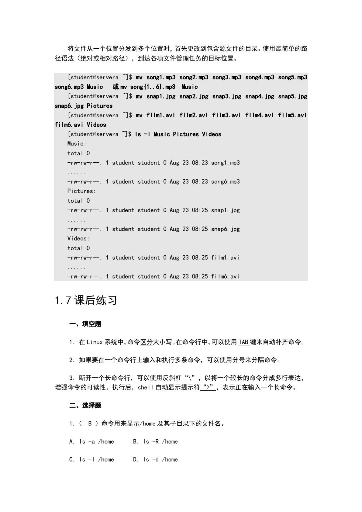 Linux操作系统项目化教程（基于RHEL 8.2/CentOS 8.2)