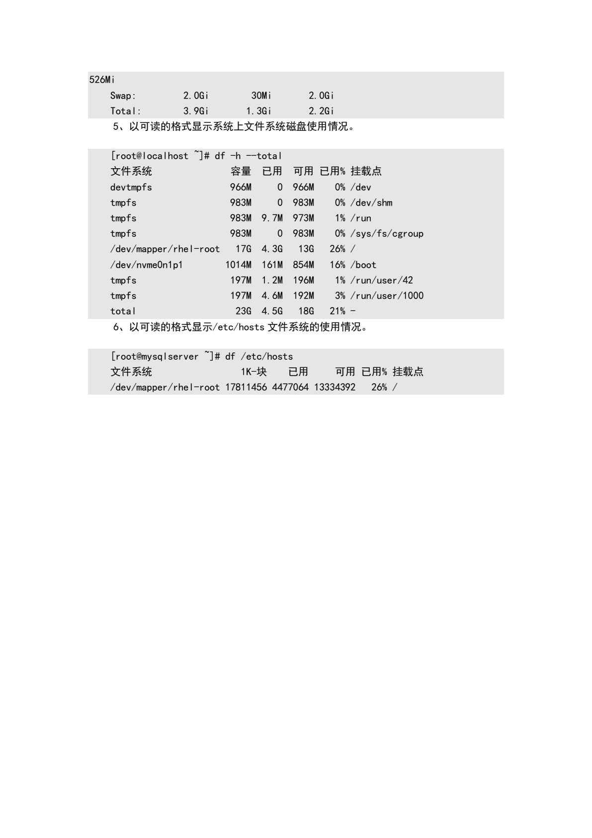 Linux操作系统项目化教程（基于RHEL 8.2/CentOS 8.2)