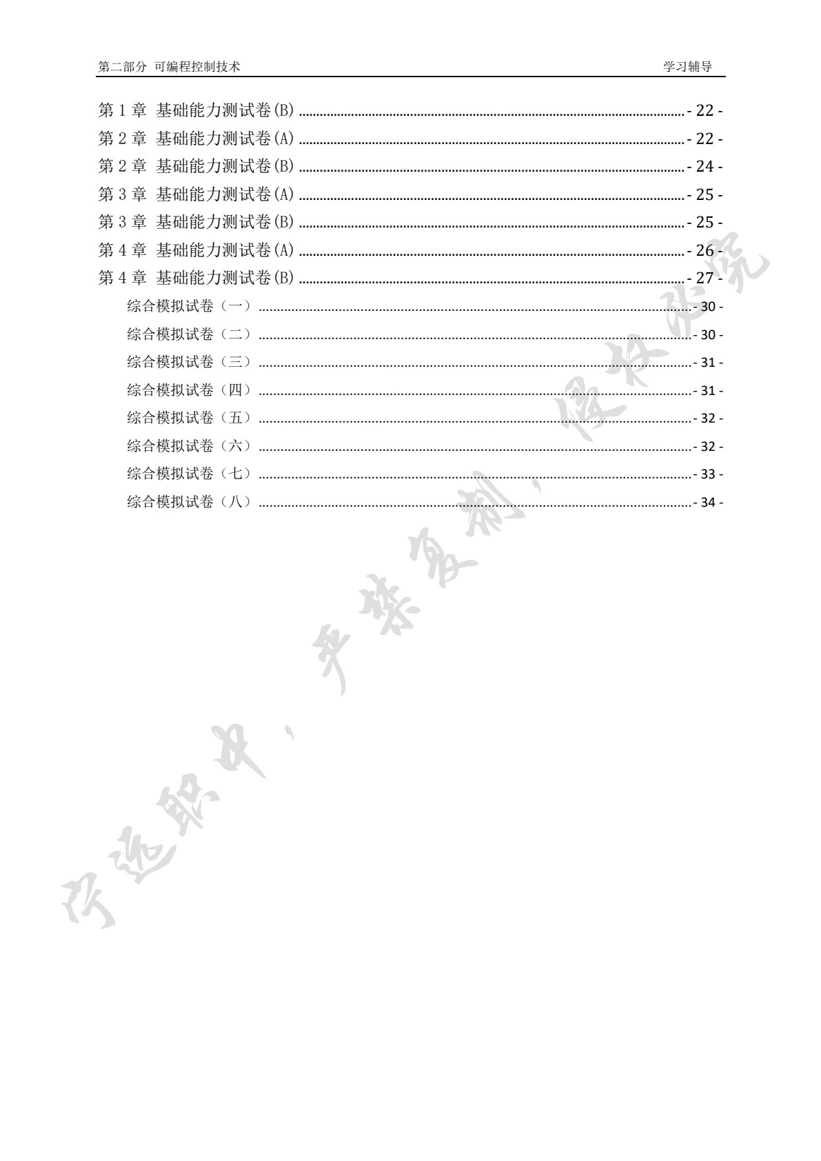 电力拖动与PLC控制技术