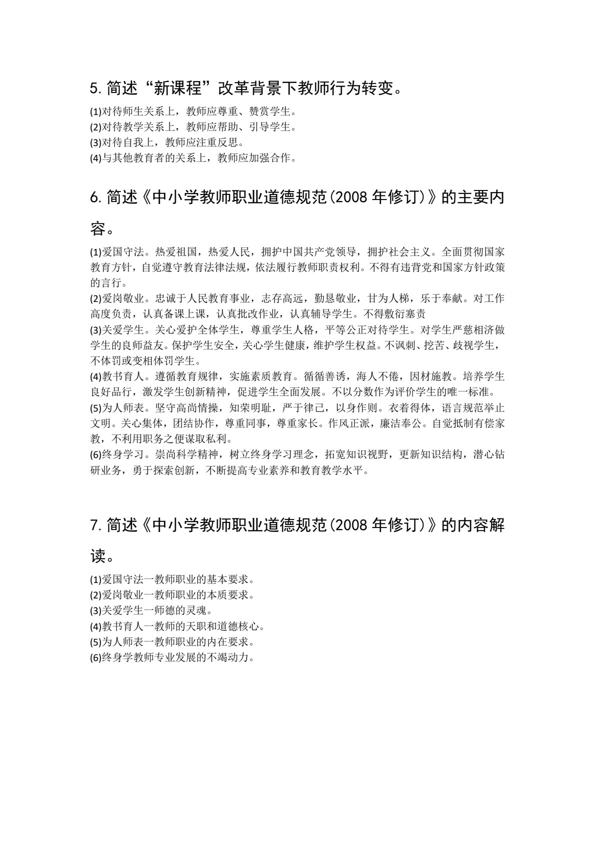 速记巧答一点通（中学）