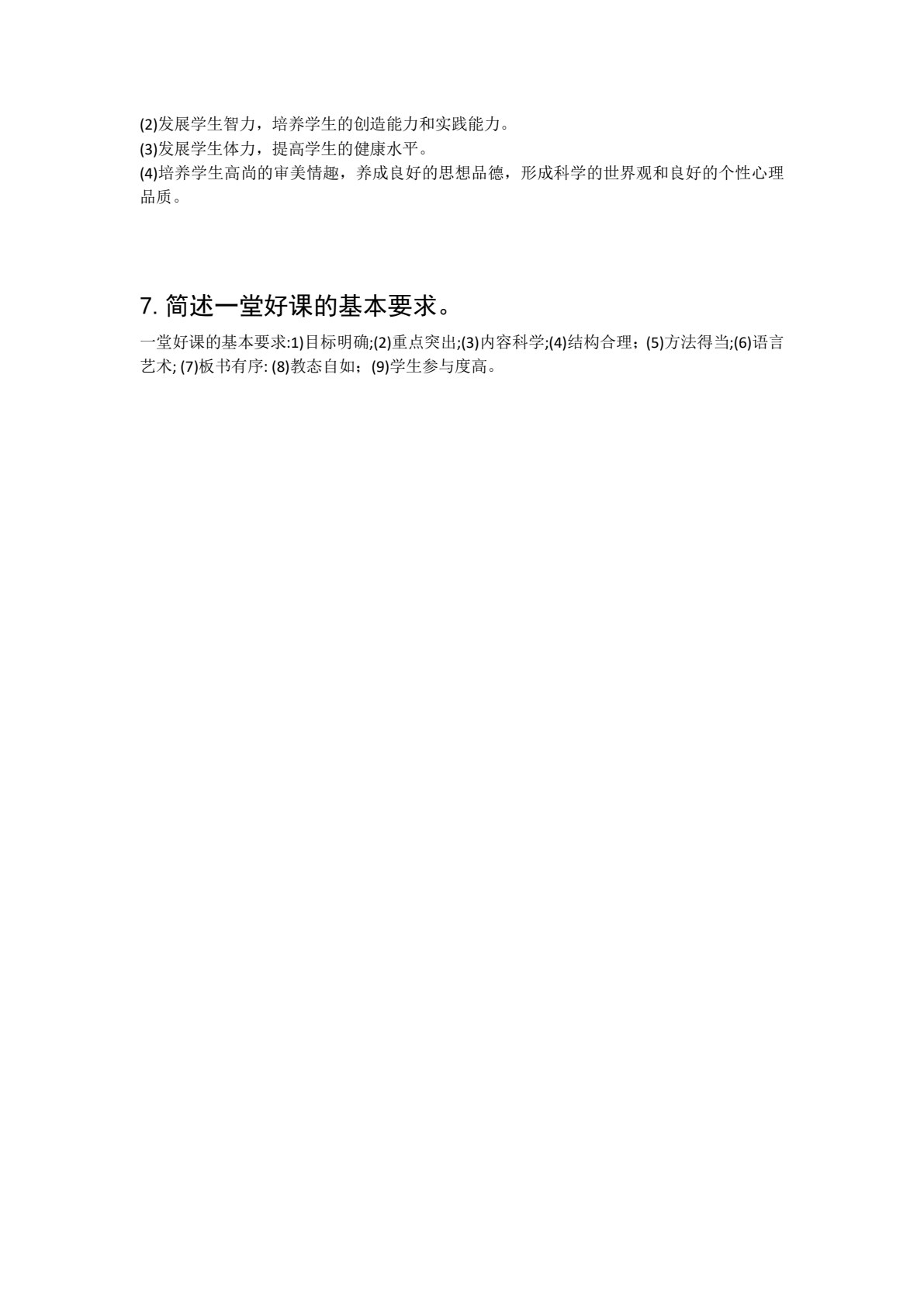 速记巧答一点通（中学）
