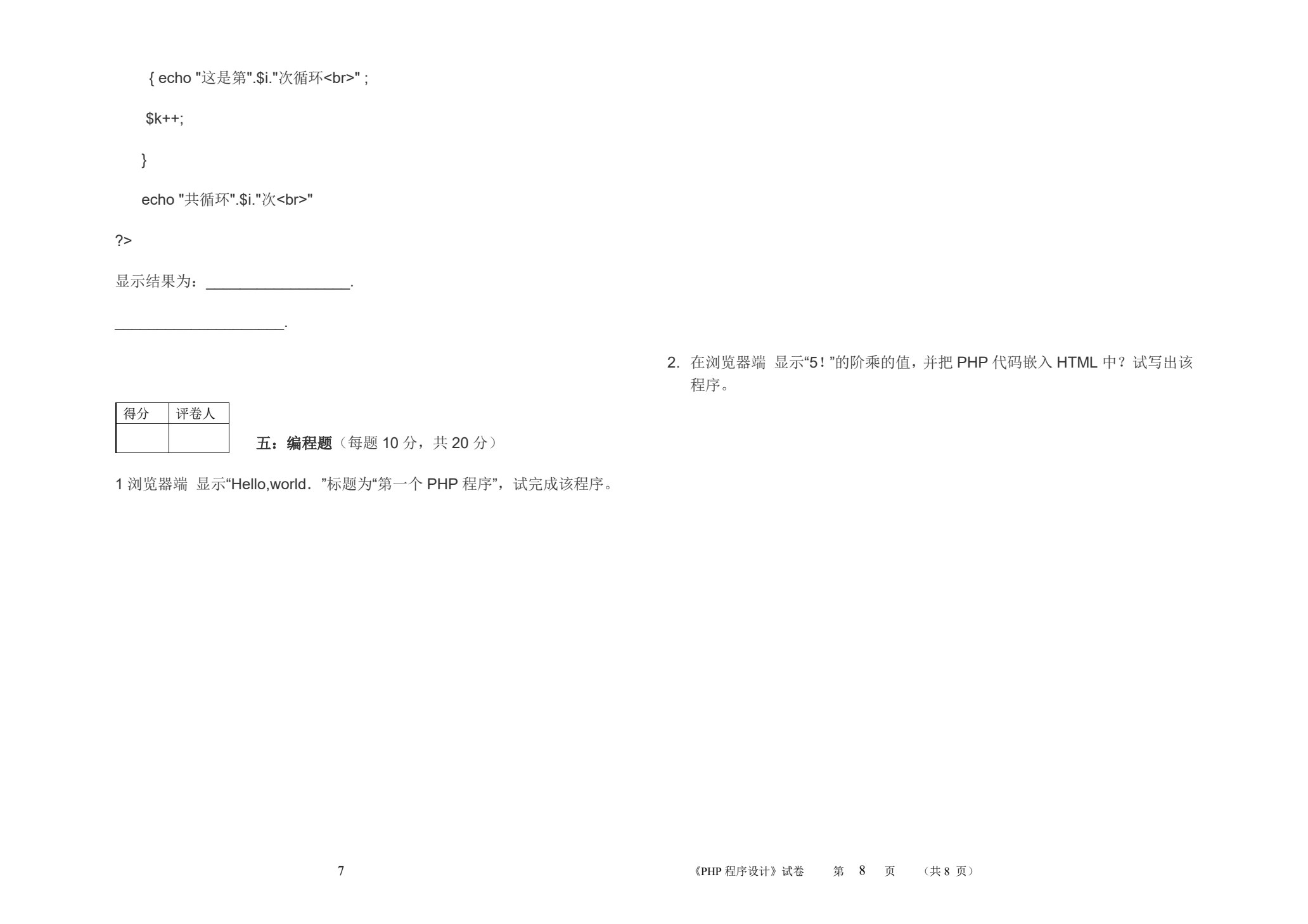 PHP程序设计