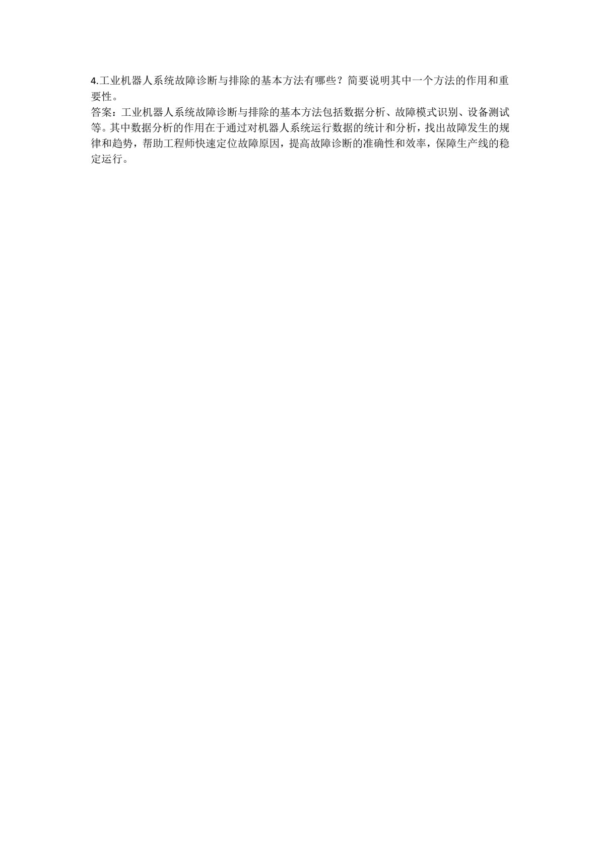 工业机器人操作与运维教程