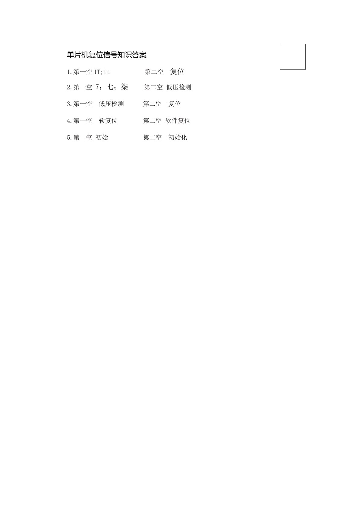 STC单片机技术与应用项目化教程