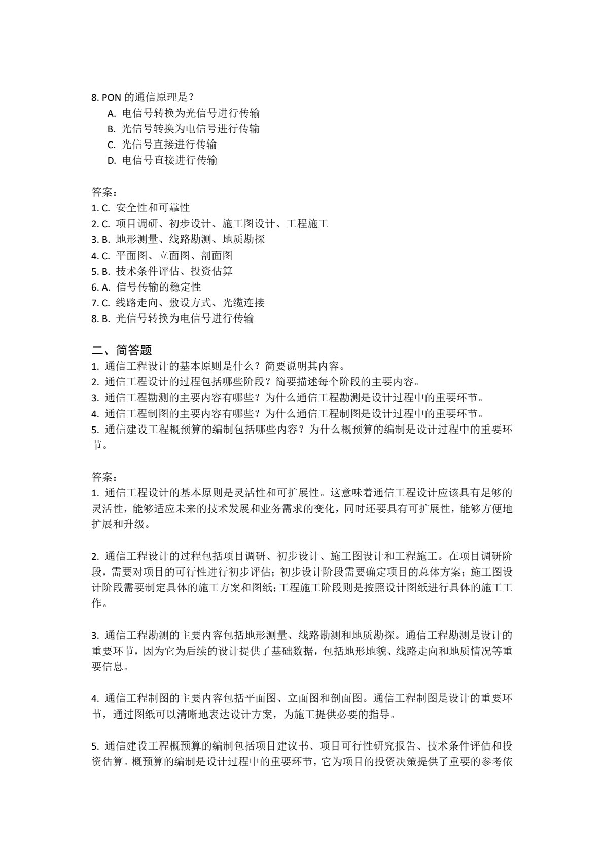 通信工程综合实训（第3版）