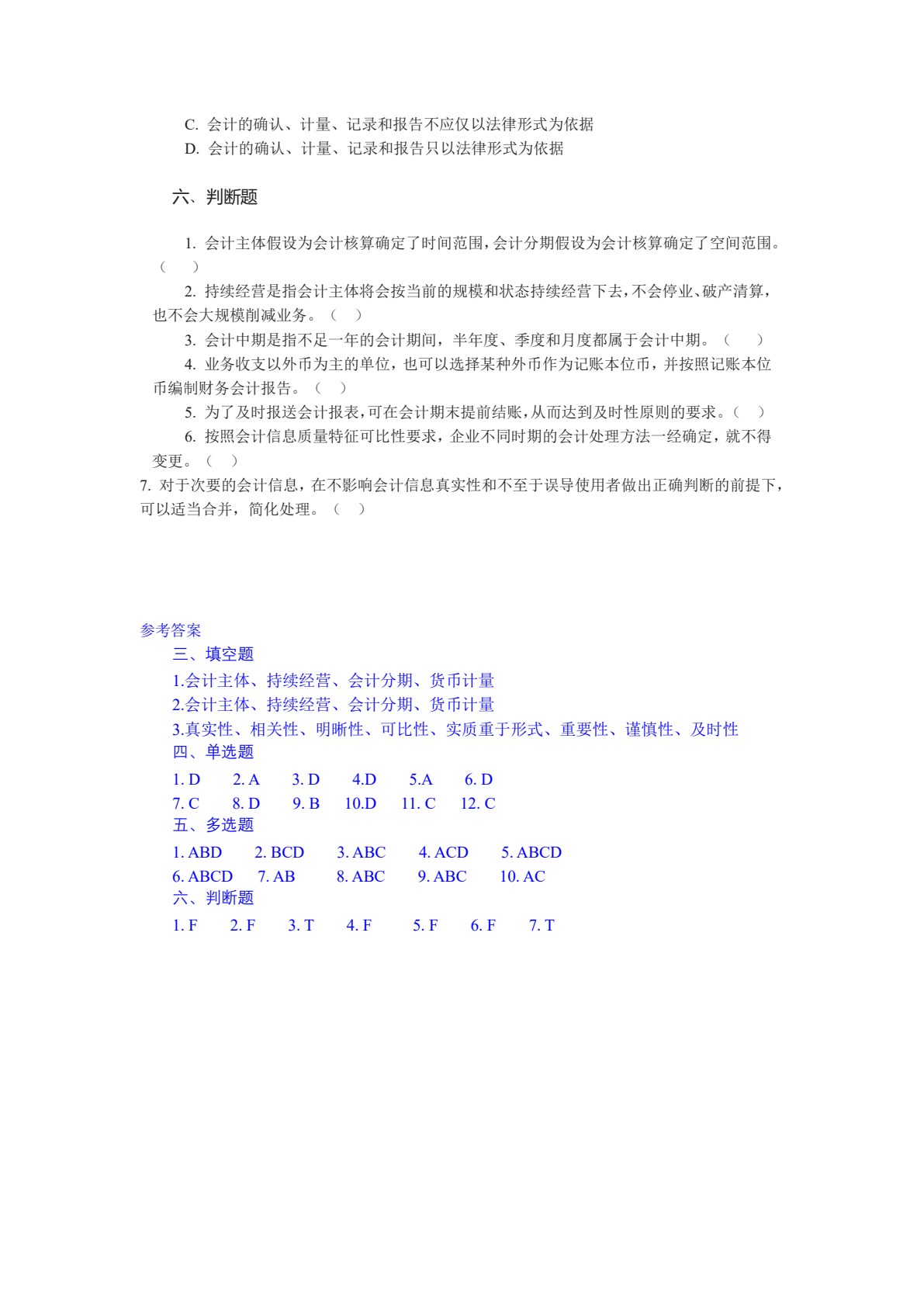 会计基础