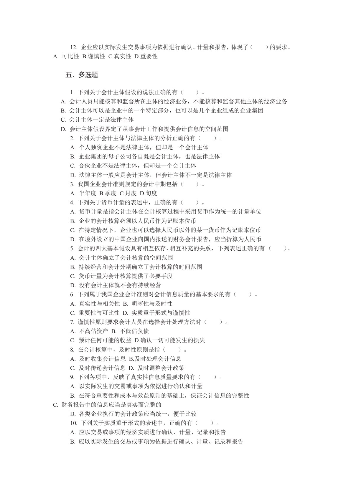 会计基础