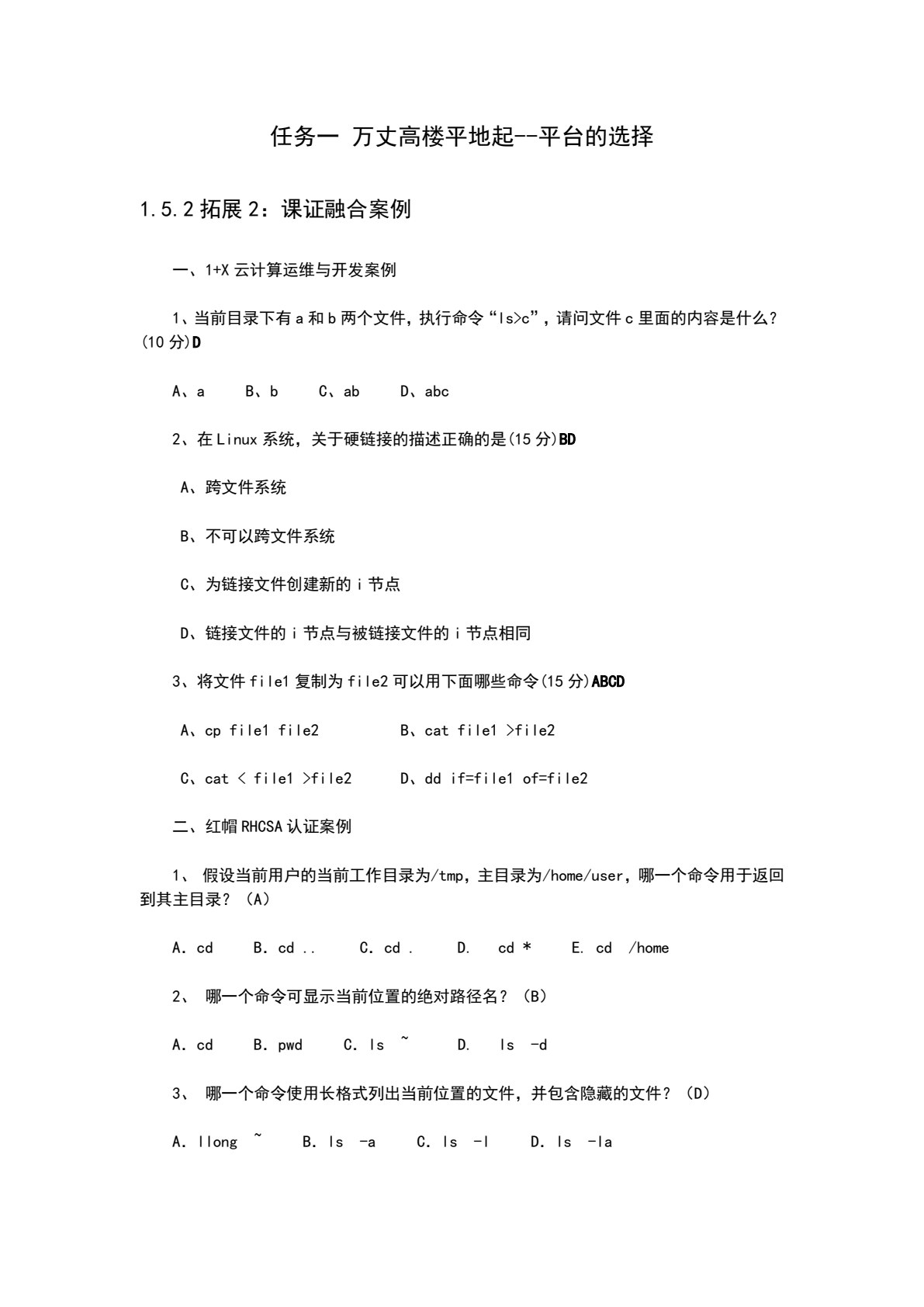Linux操作系统项目化教程（基于RHEL 8.2/CentOS 8.2)