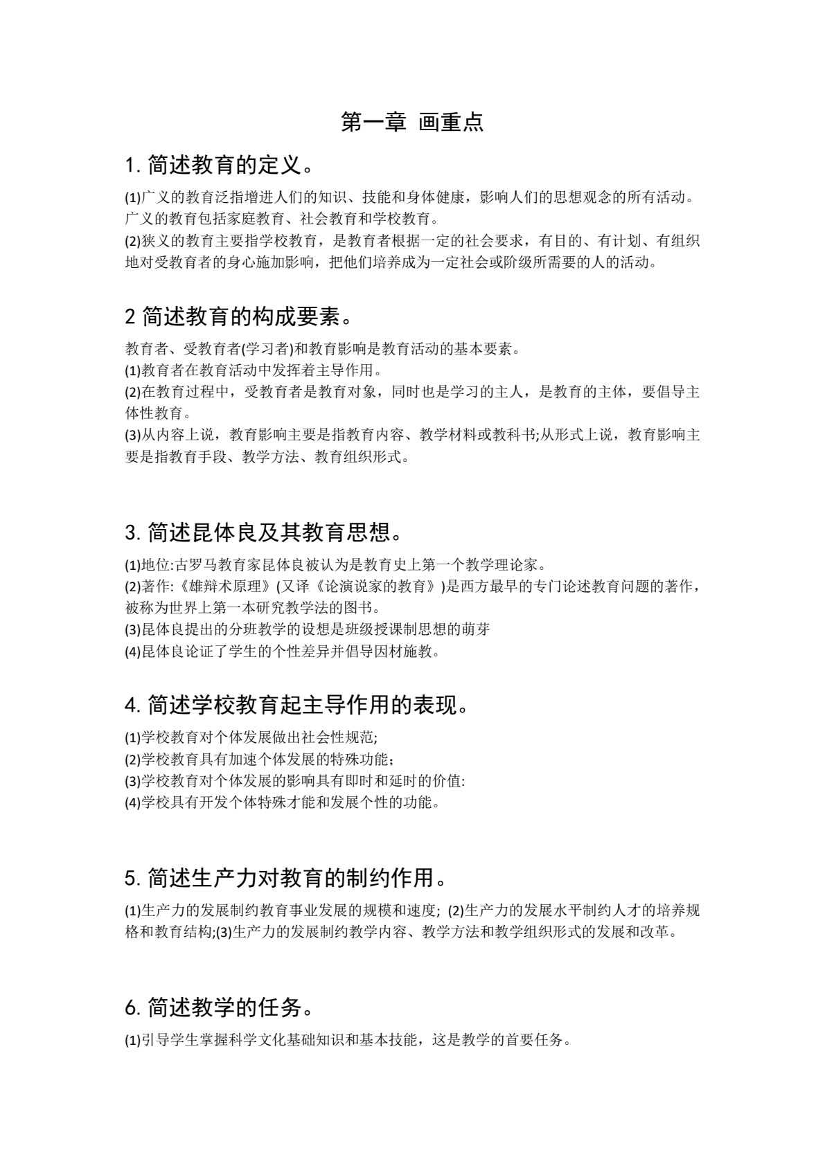 速记巧答一点通（中学）