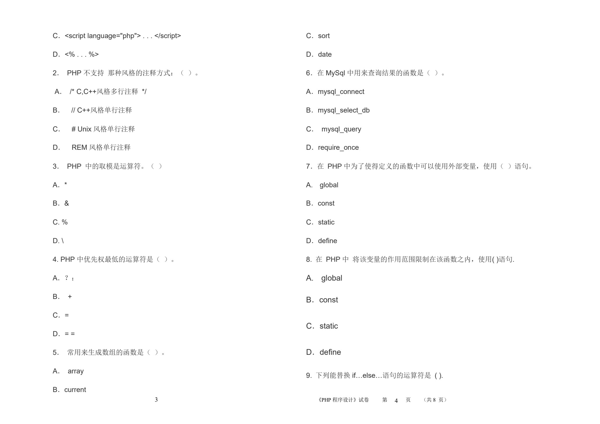 PHP程序设计