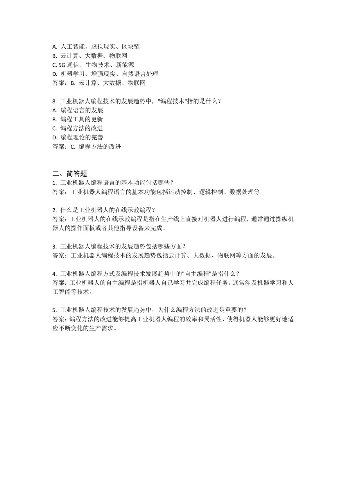 工业机器人操作与运维教程