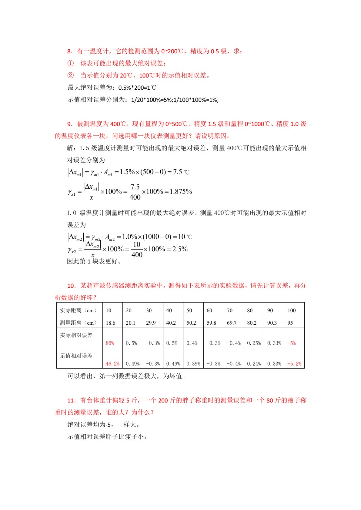 传感器与机器视觉