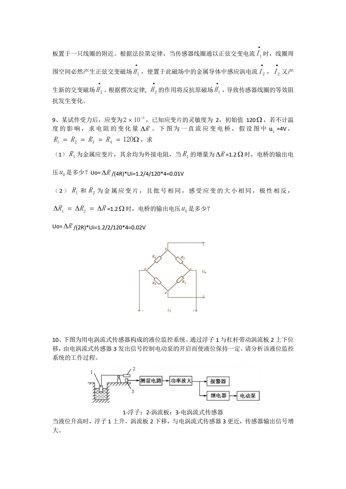 传感器与机器视觉