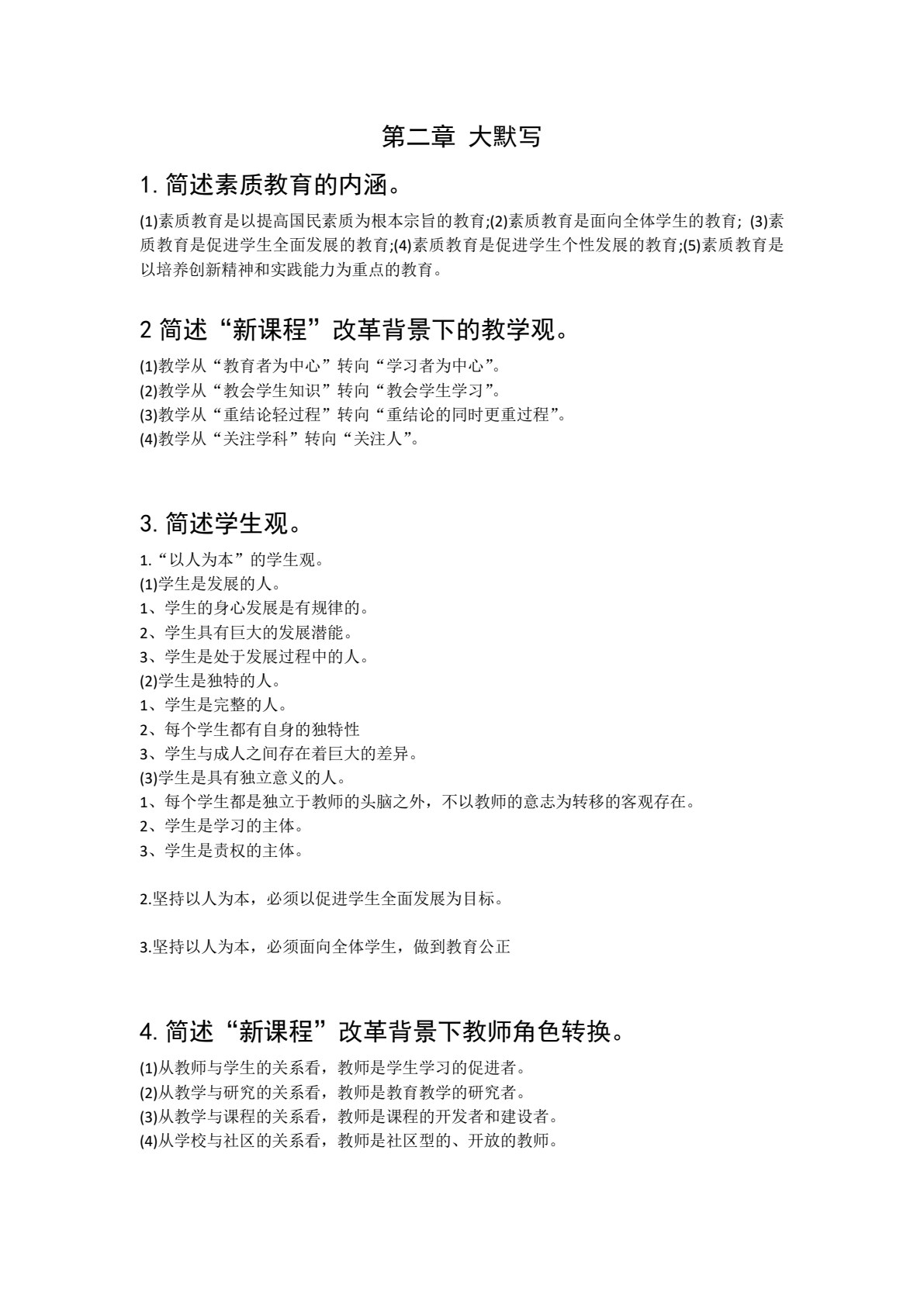 速记巧答一点通（中学）