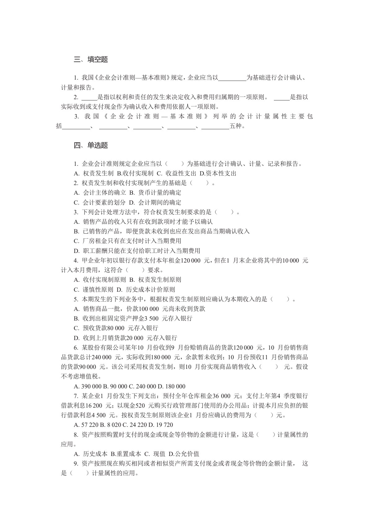 会计基础