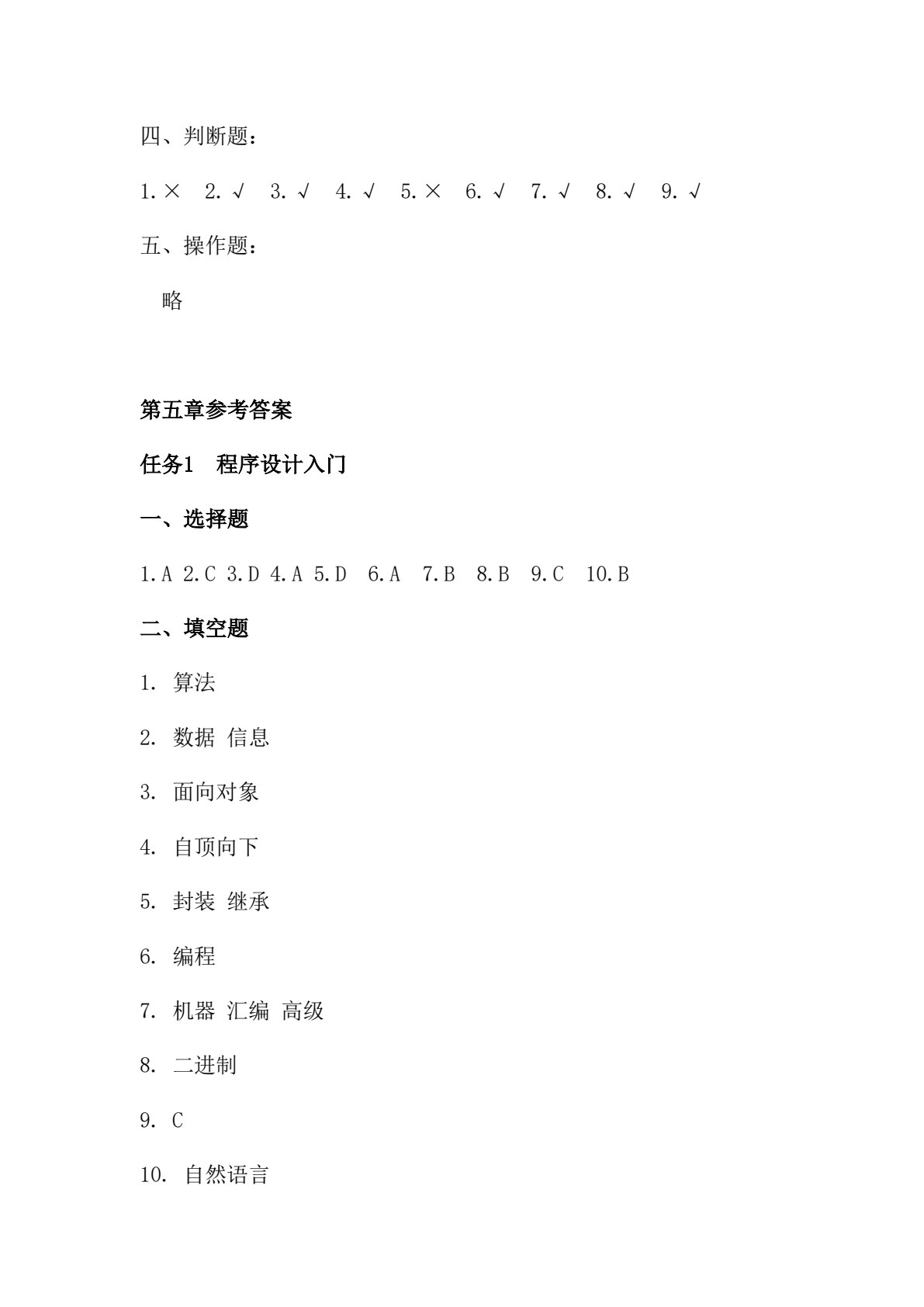 信息技术学习指导与练习（基础模块）（下册）