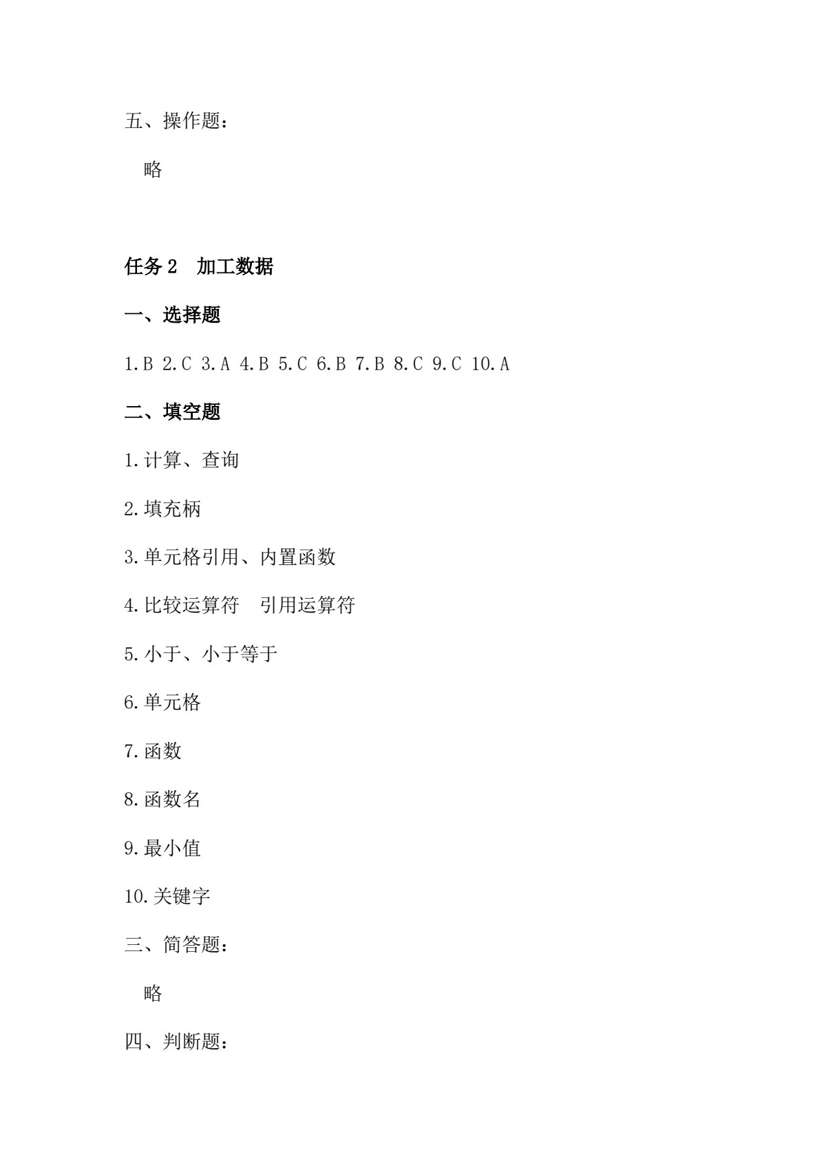信息技术学习指导与练习（基础模块）（下册）