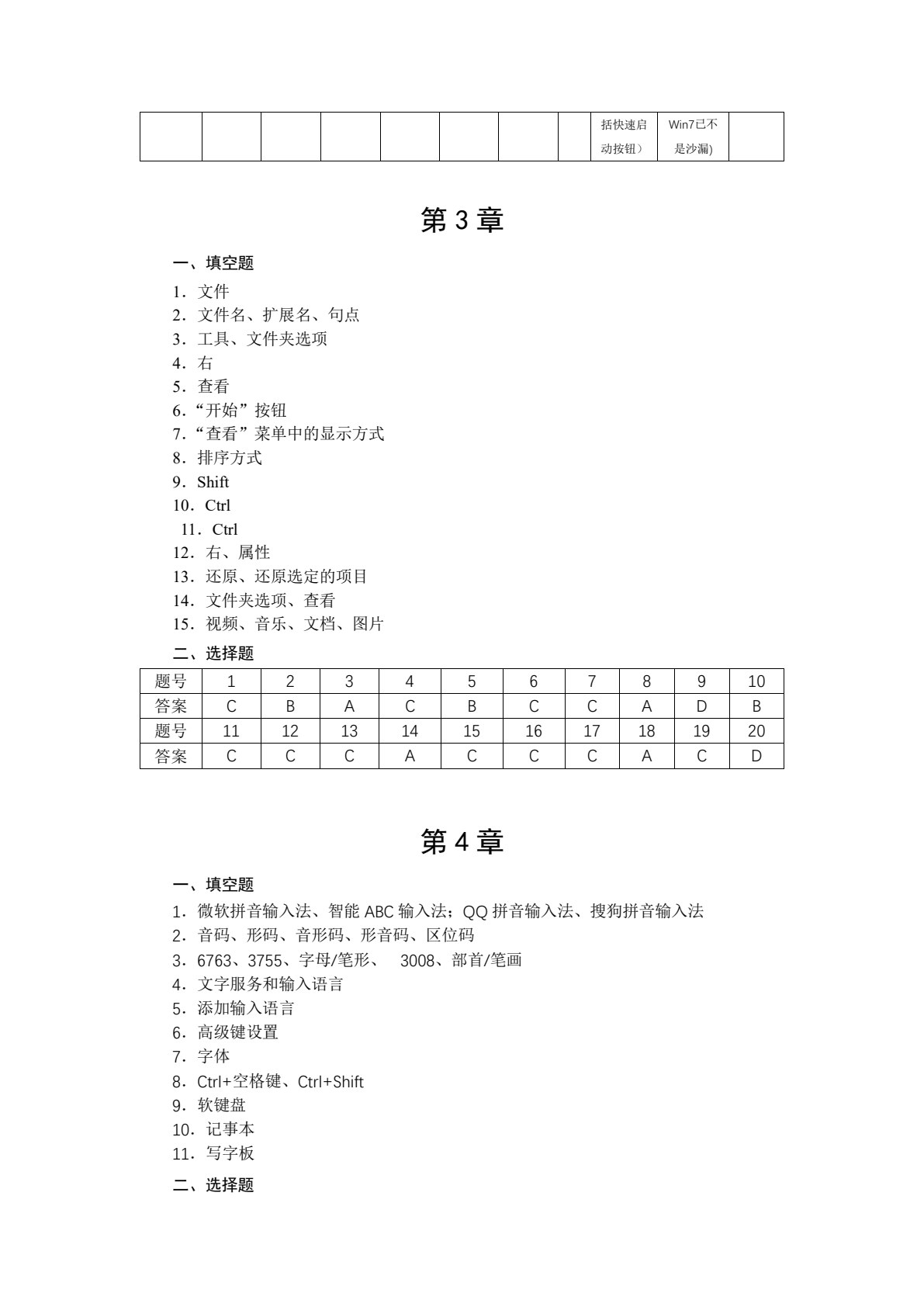 Windows 7 中文版应用基础 (第2版）